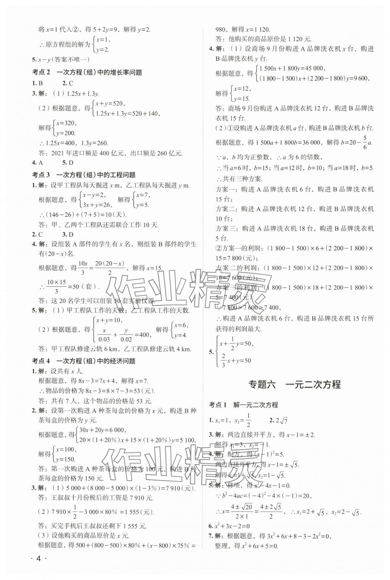 2024年中考響云箭數(shù)學(xué)安徽專版 參考答案第3頁(yè)