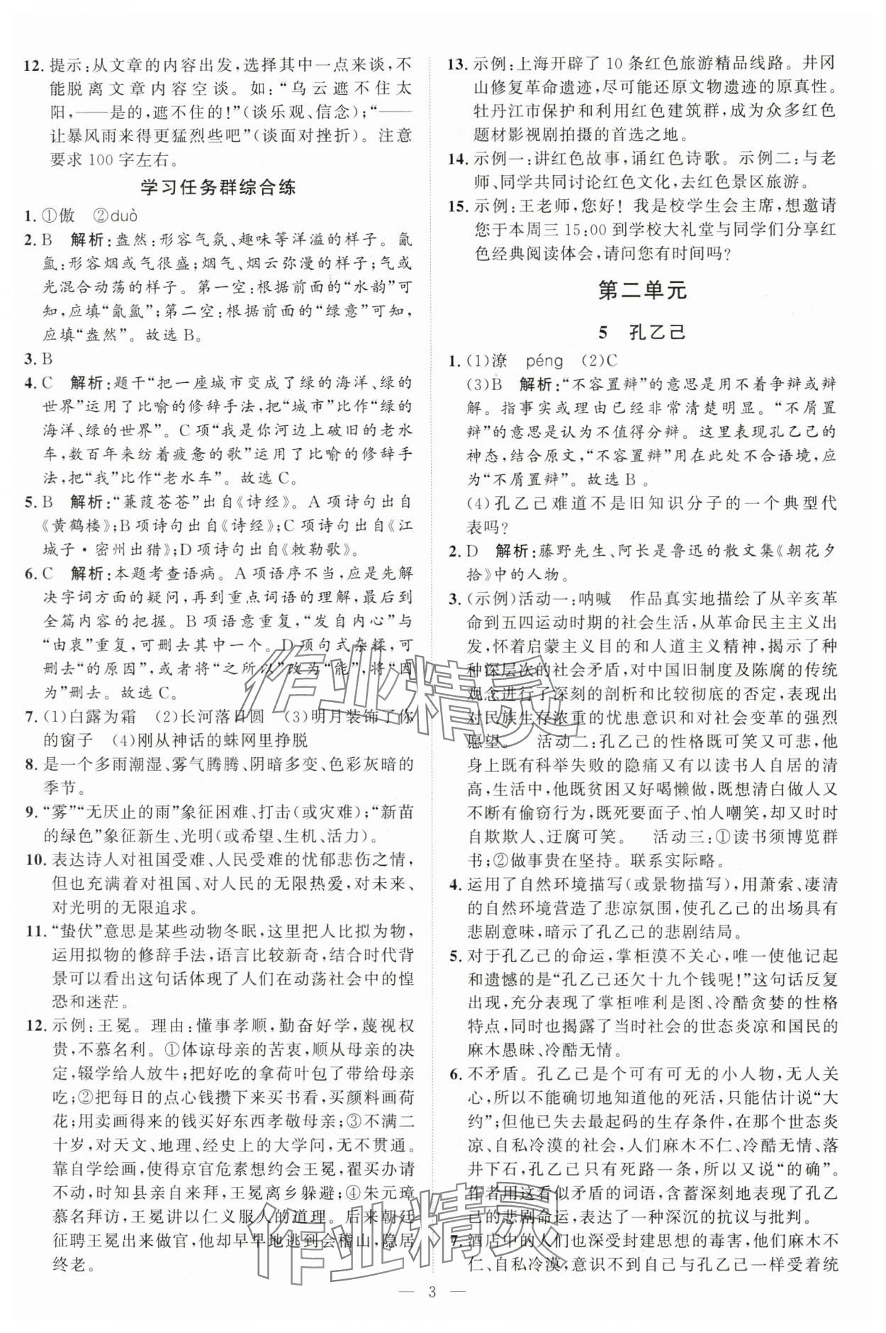 2025年优加学案课时通九年级语文下册人教版P版 第3页