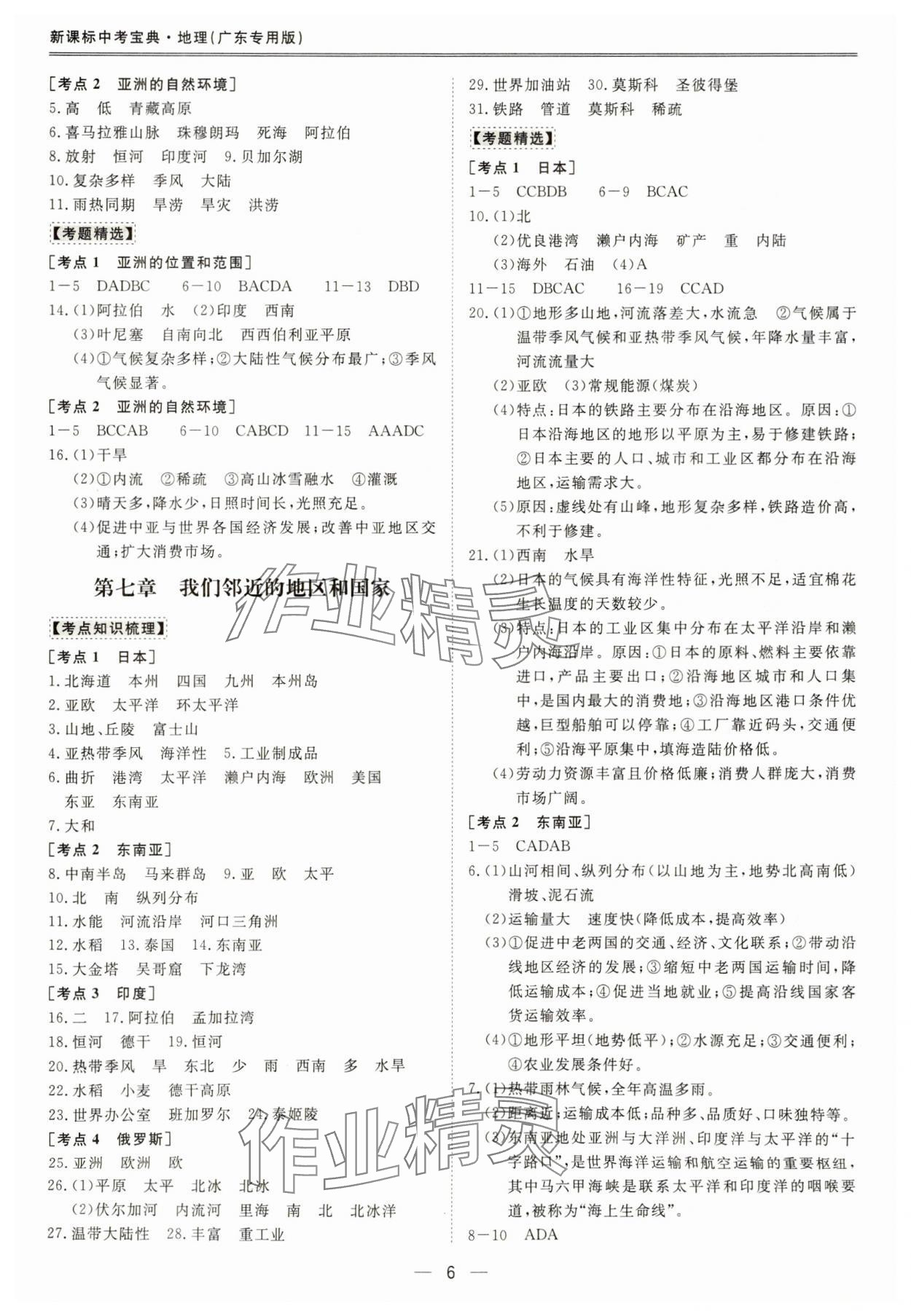 2025年新课标中考宝典地理广东专版 第6页