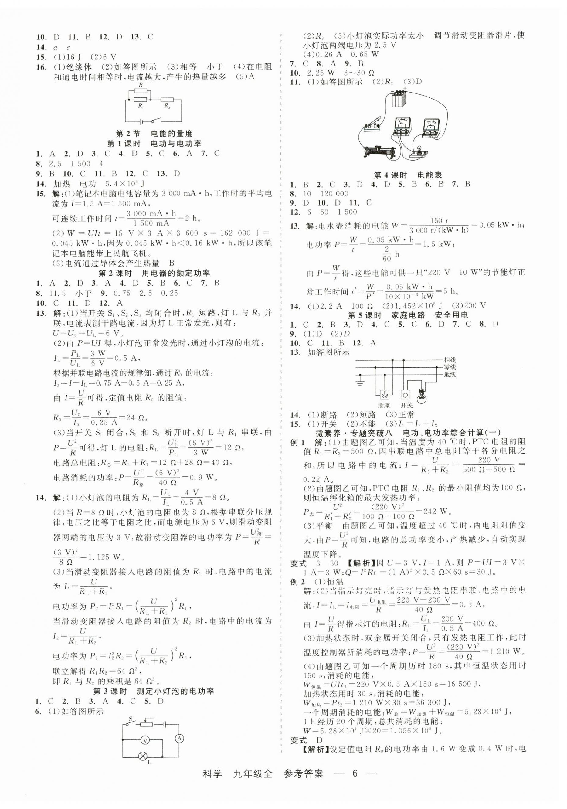 2024年精彩练习就练这一本九年级科学全一册华师大版 第6页