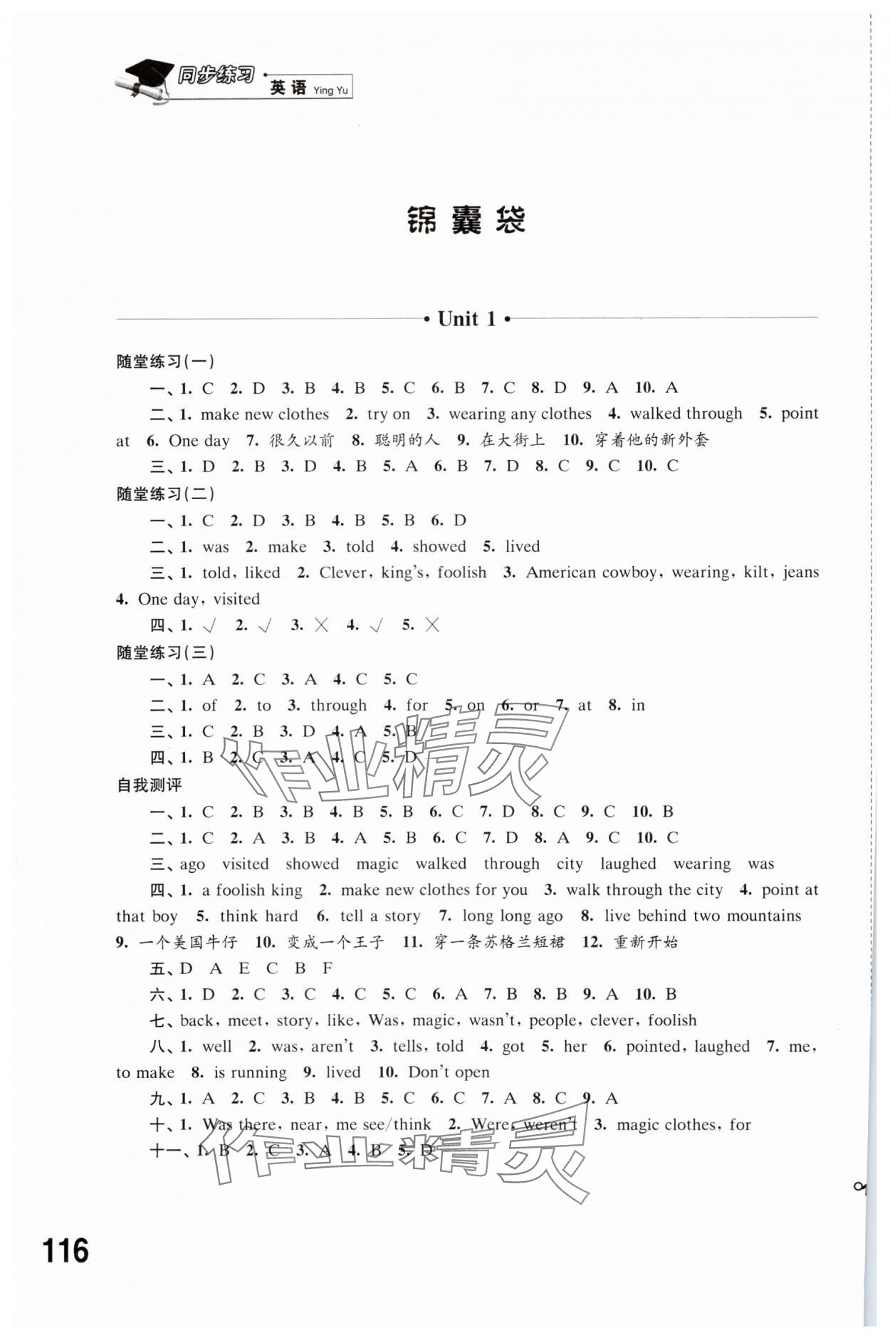 2024年同步練習(xí)江蘇六年級(jí)英語上冊(cè)譯林版 參考答案第1頁