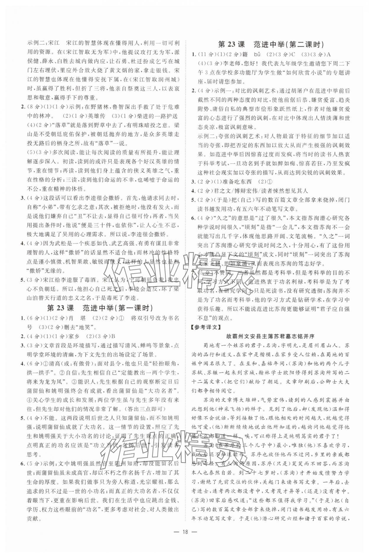 2025年全效學(xué)習(xí)九年級(jí)語文上下冊(cè)人教版 參考答案第17頁