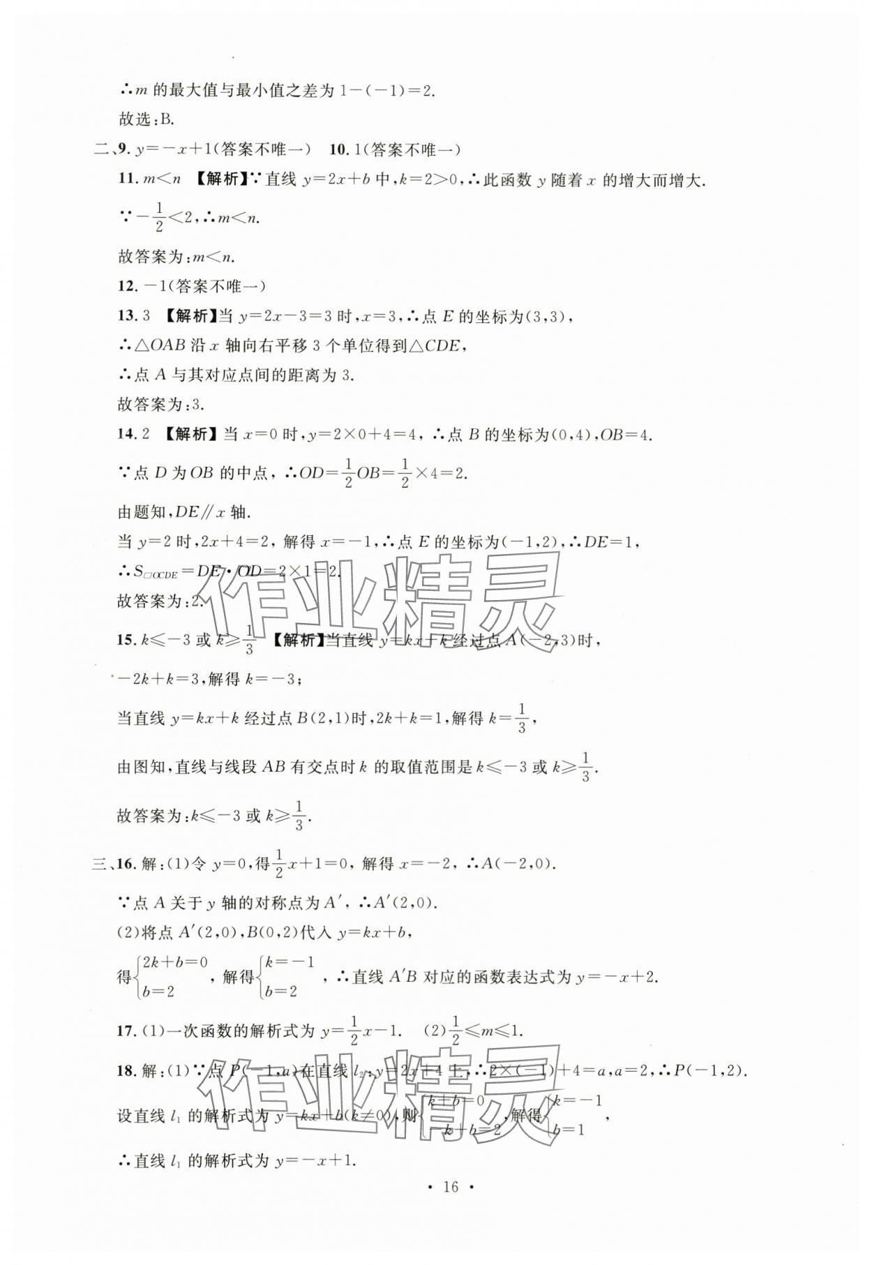 2024年名校試題調研中考總復習數學 第16頁