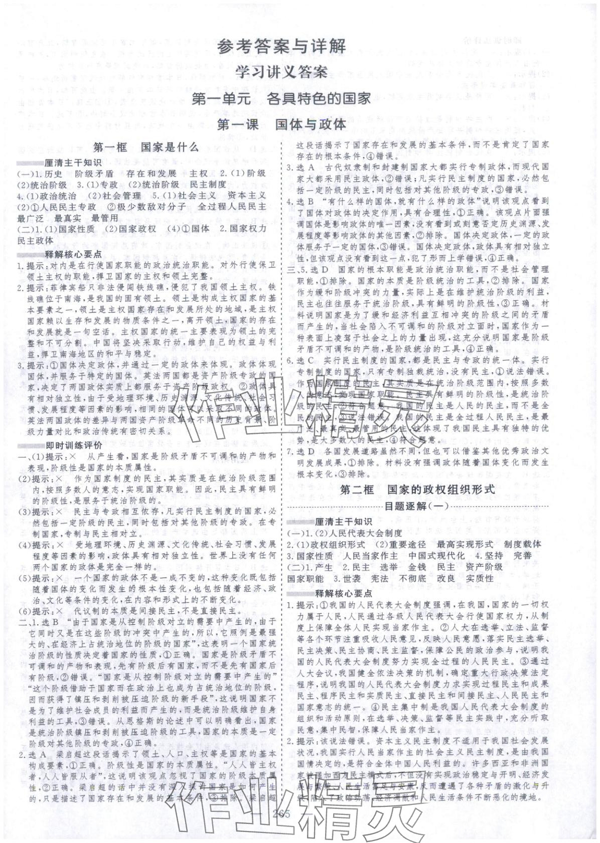 2025年芝麻开花美在课堂高中道德与法治选择性必修第一册人教版 第1页