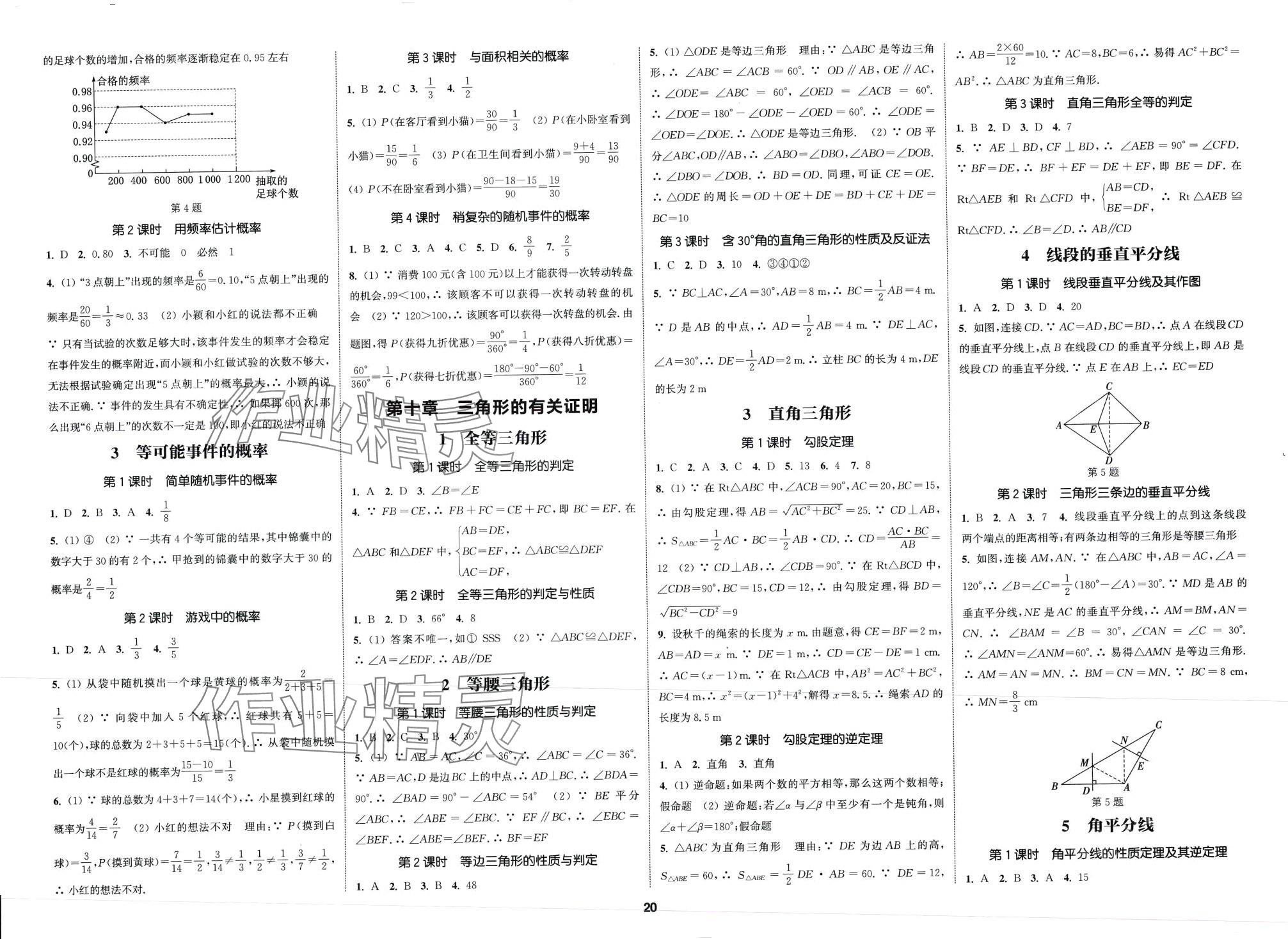 2024年通城學(xué)典課時(shí)作業(yè)本七年級數(shù)學(xué)下冊魯教版五四制 第5頁