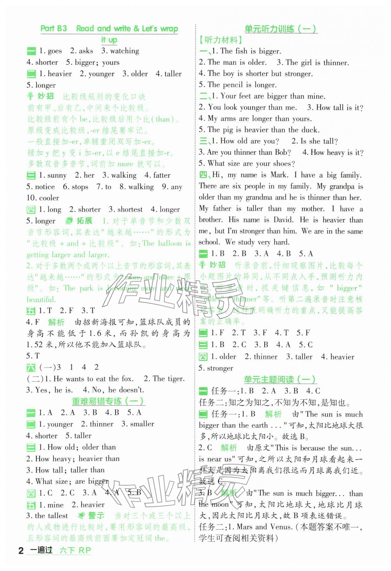 2026年一遍过六年级小学英语下册人教版&nbsp;第2页