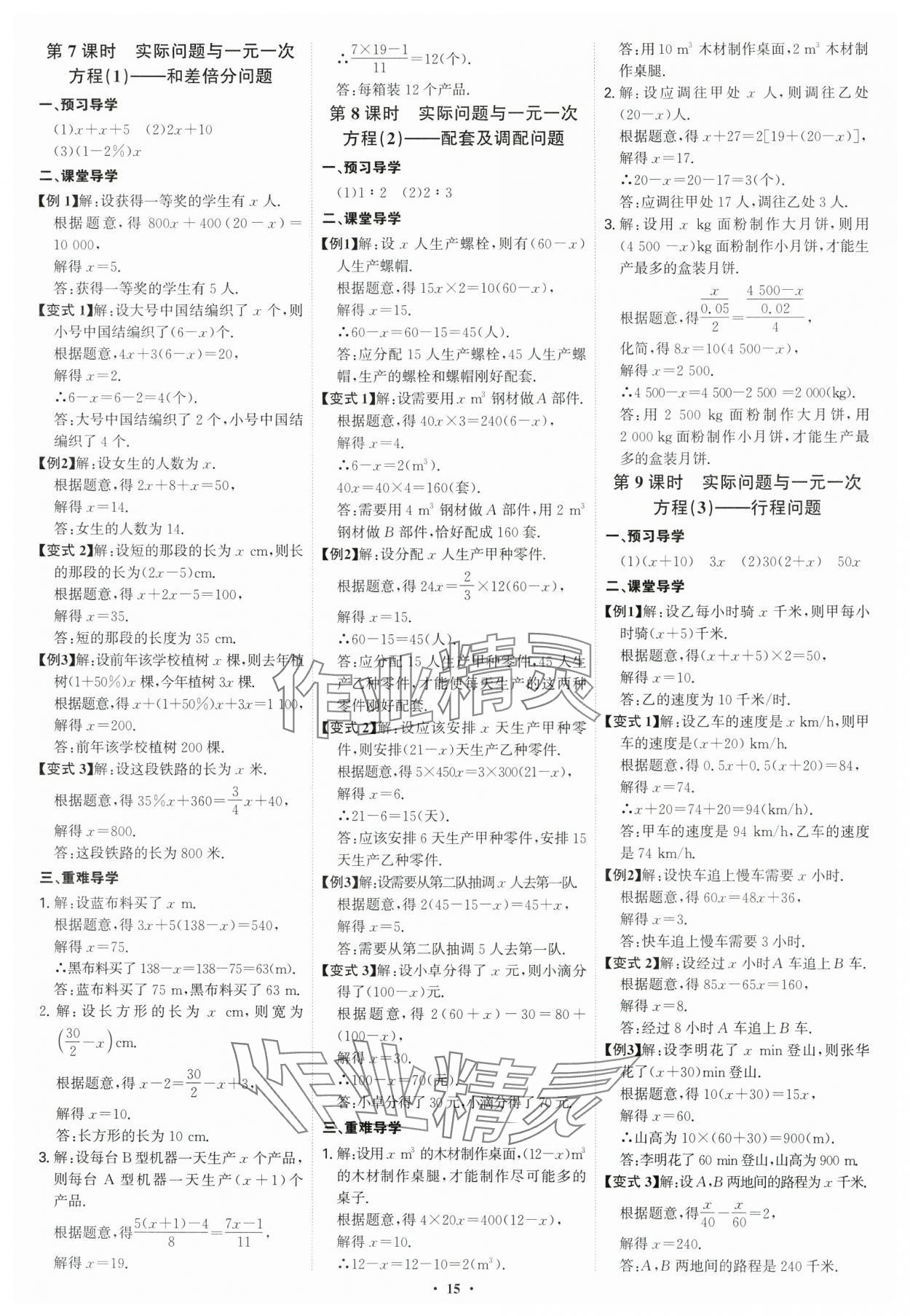 2024年多維導(dǎo)學(xué)案七年級(jí)數(shù)學(xué)上冊(cè)人教版 參考答案第15頁(yè)