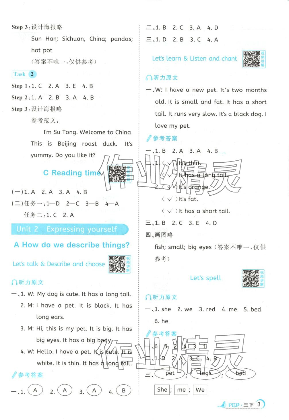 2025年阳光同学课时优化作业三年级英语下册人教版浙江专版 第3页