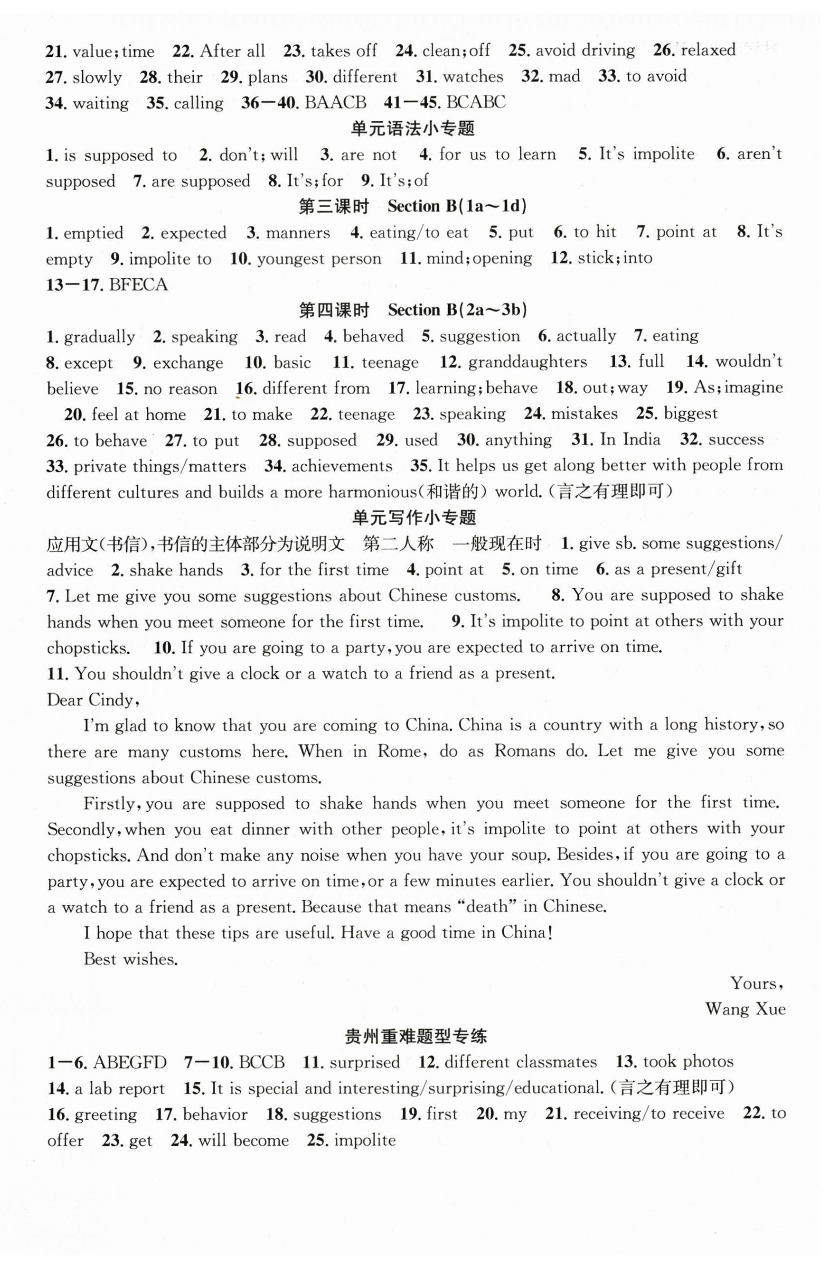 2025年名师学案九年级英语全一册人教版贵州专版 第12页