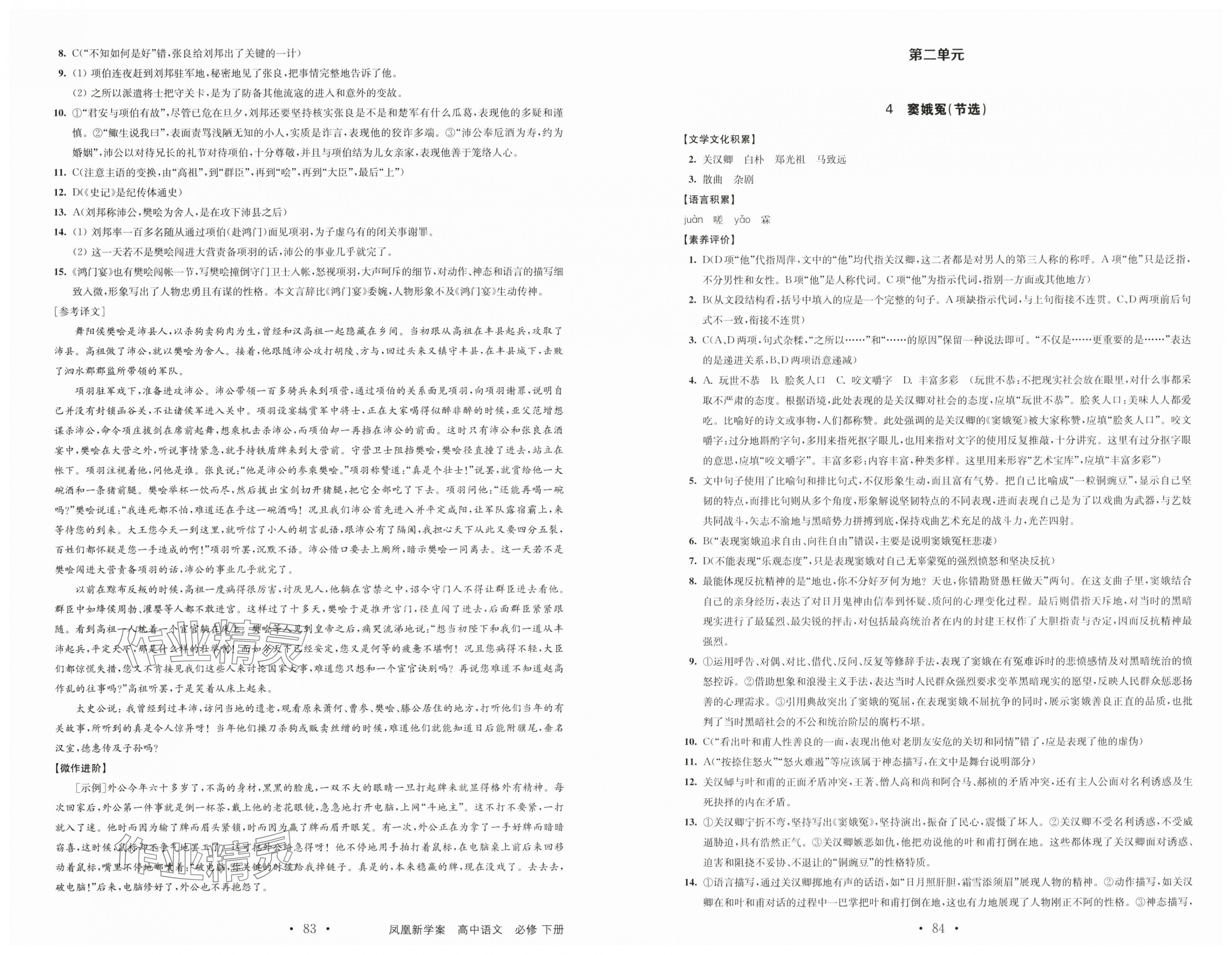 2024年凤凰新学案高中语文必修下册统编版 第4页