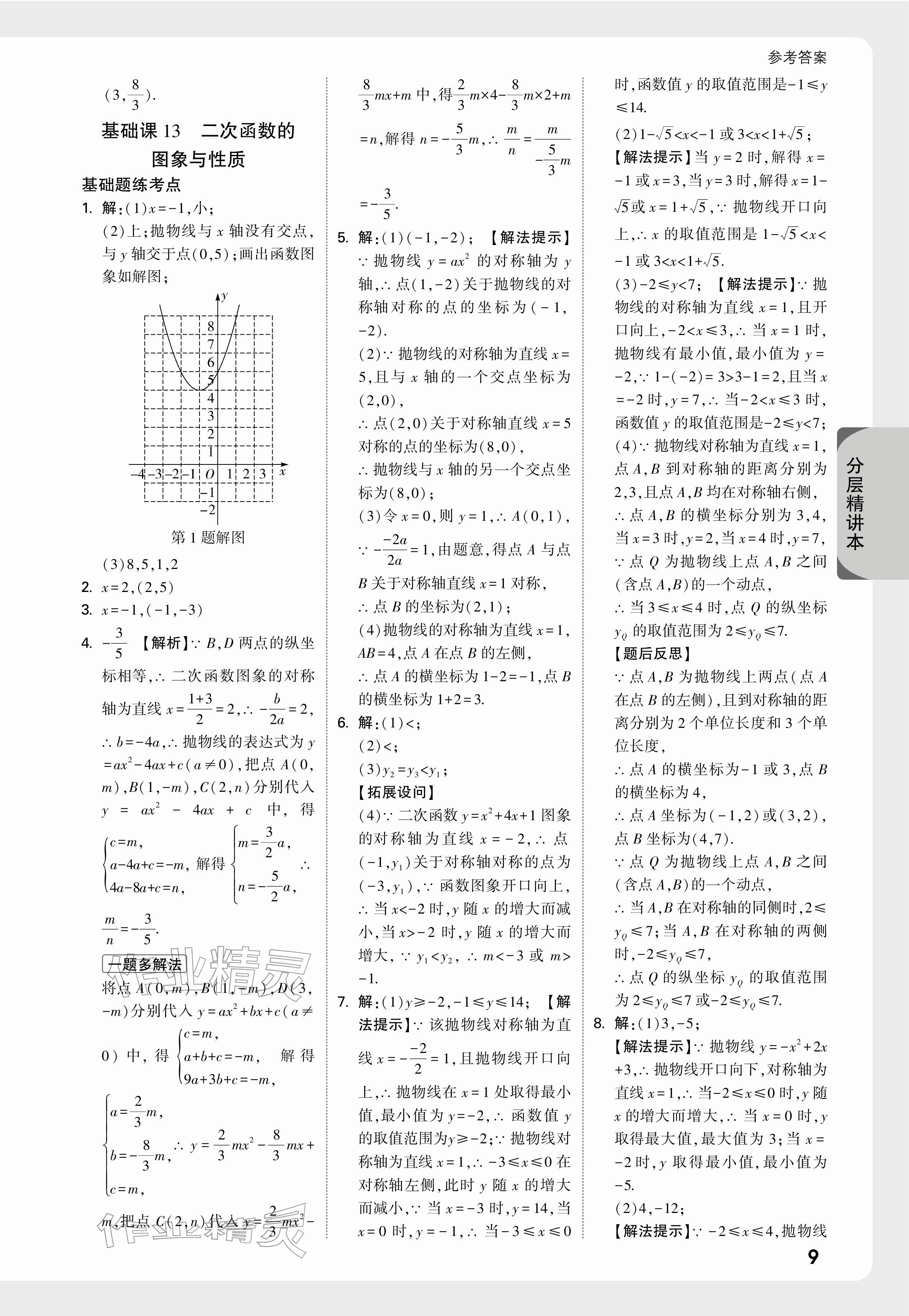 2026年萬(wàn)唯中考試題研究數(shù)學(xué)蘇州專版&nbsp;參考答案第11頁(yè)