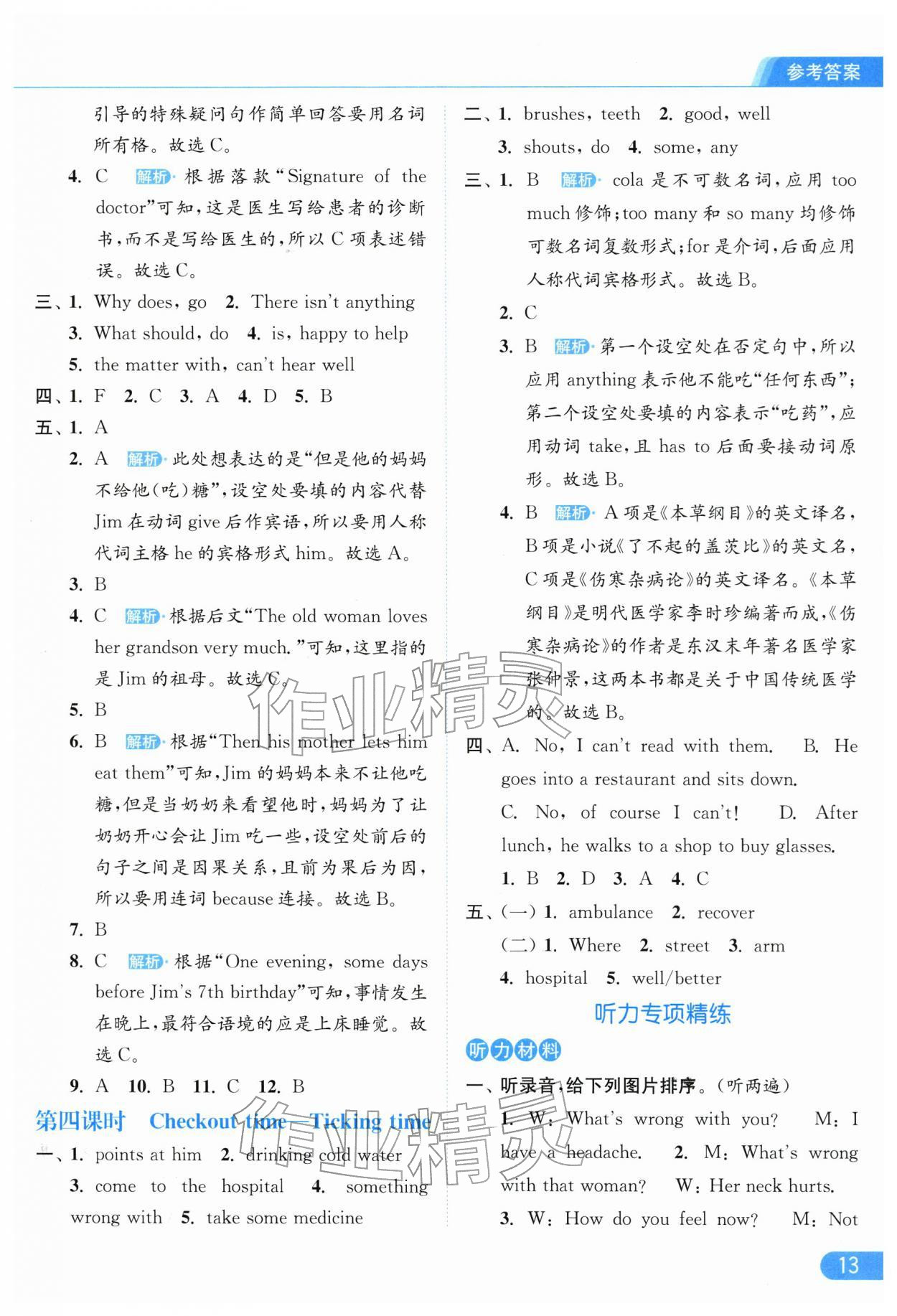 2026年亮点给力提优课时作业本五年级英语下册译林版&nbsp;参考答案第13页