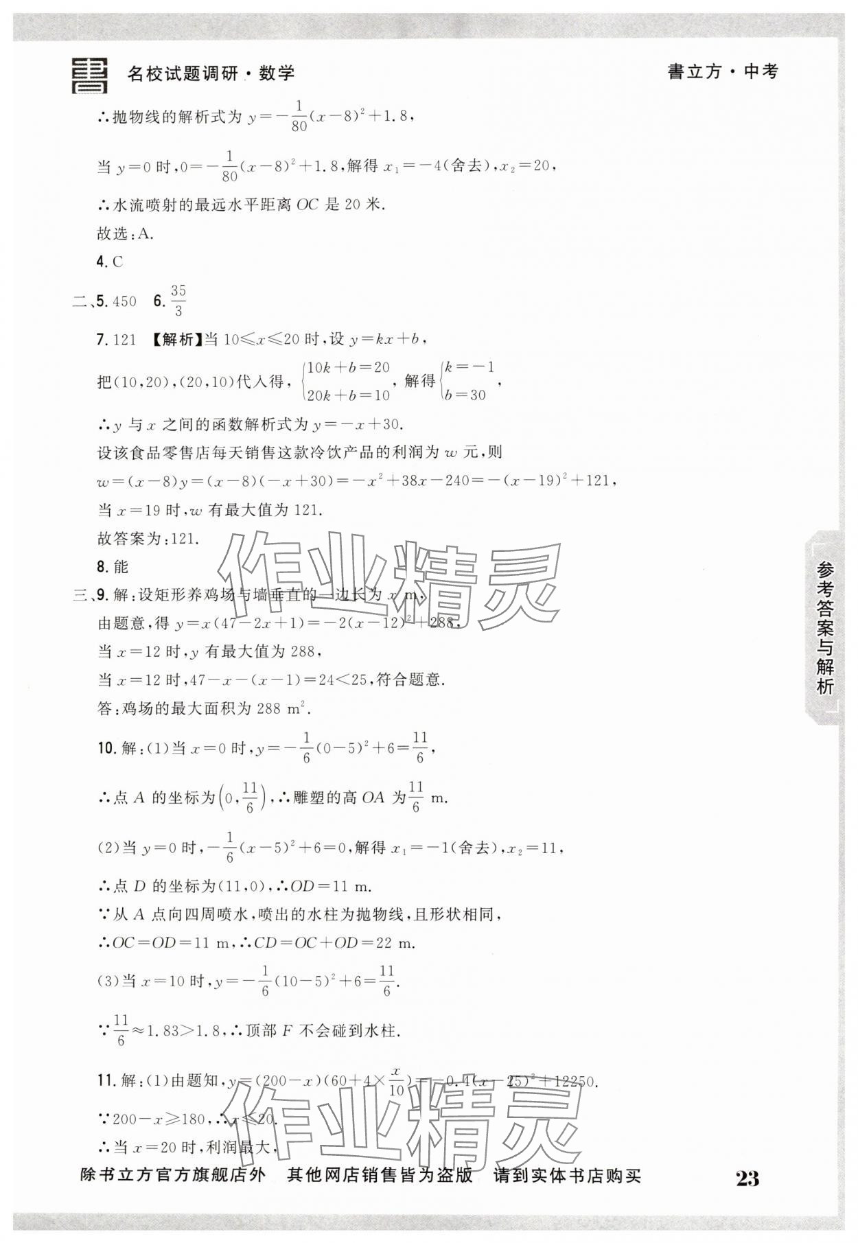 2025年名校試題調研中考總復習數學 第23頁
