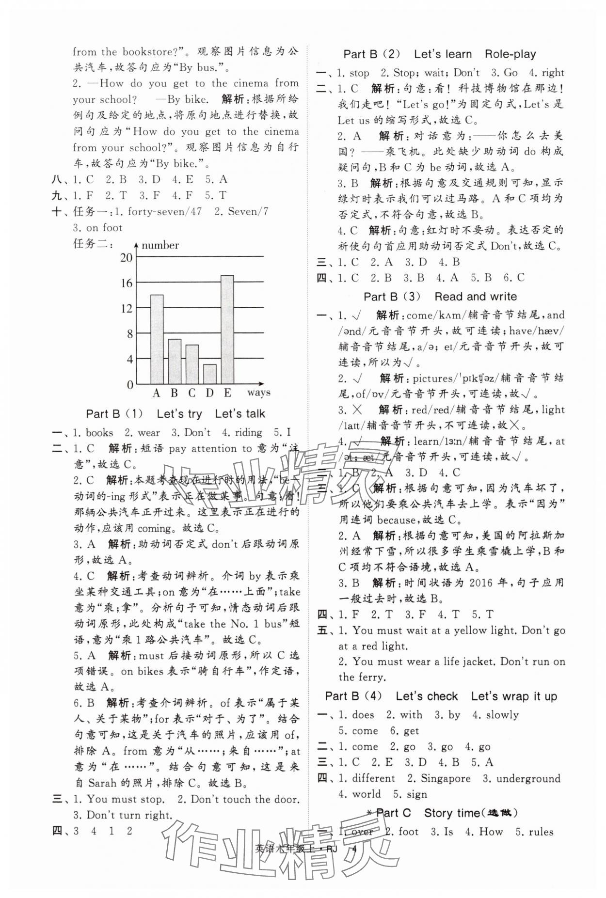 2024年經(jīng)綸學(xué)典提高班六年級(jí)英語上冊(cè)人教版 第4頁