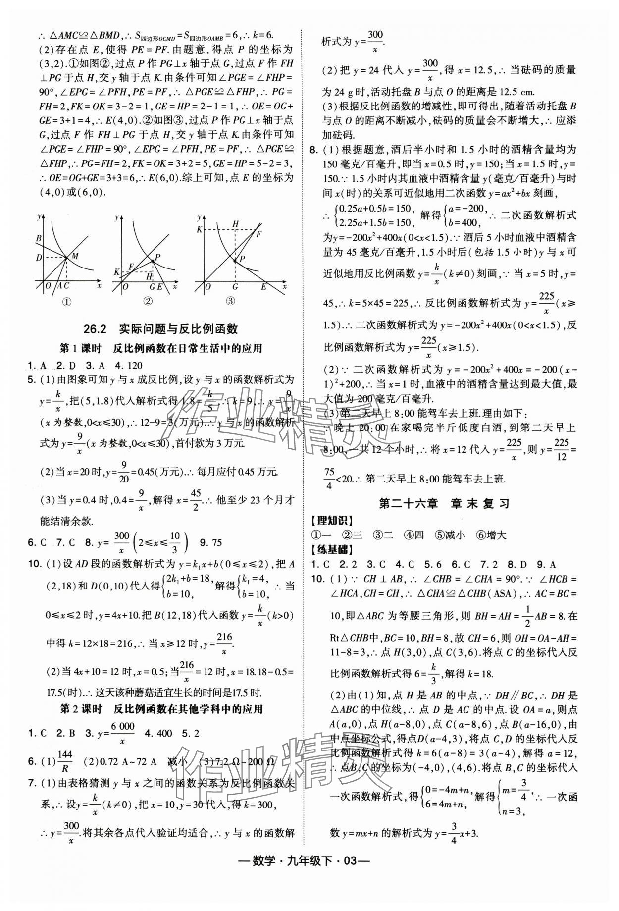 2024年經綸學典課時作業(yè)九年級數學下冊人教版 第3頁