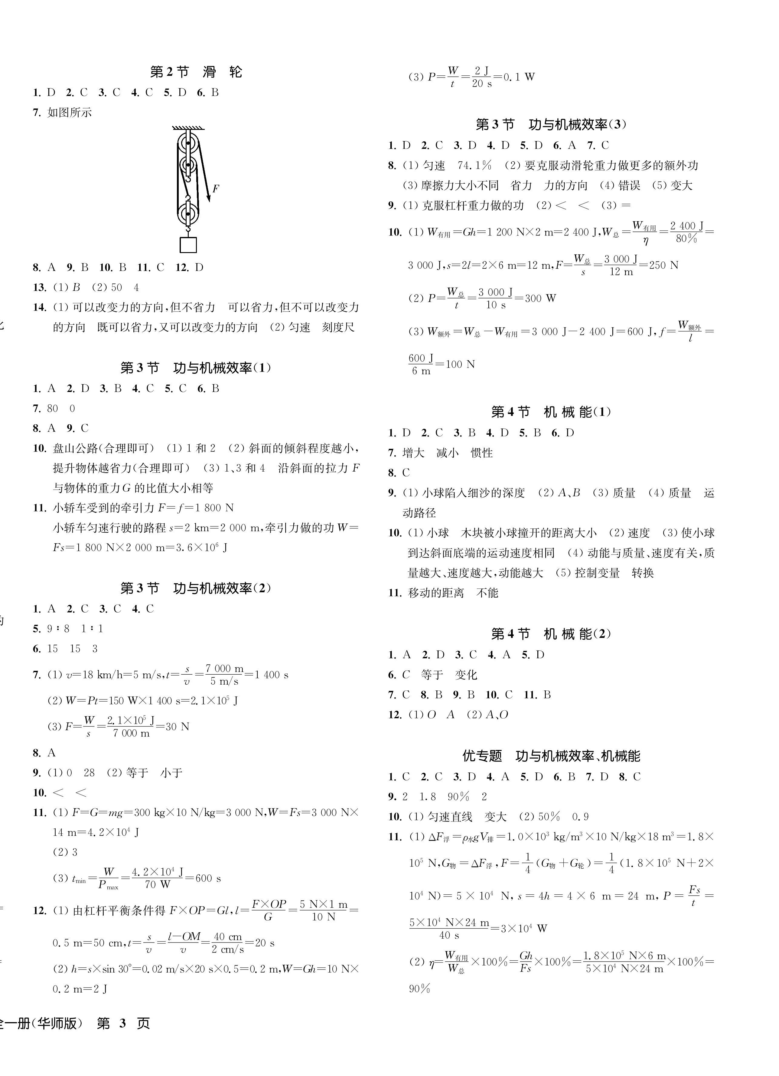 2024年一閱優(yōu)品作業(yè)本九年級科學全一冊華師大版 第6頁