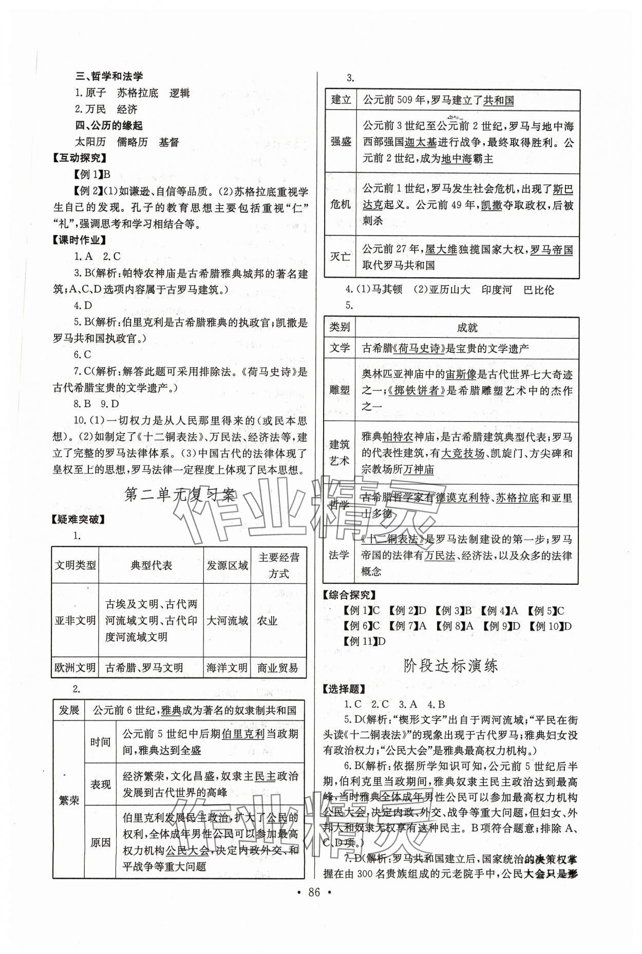 2023年长江全能学案同步练习册九年级历史上册人教版 第4页