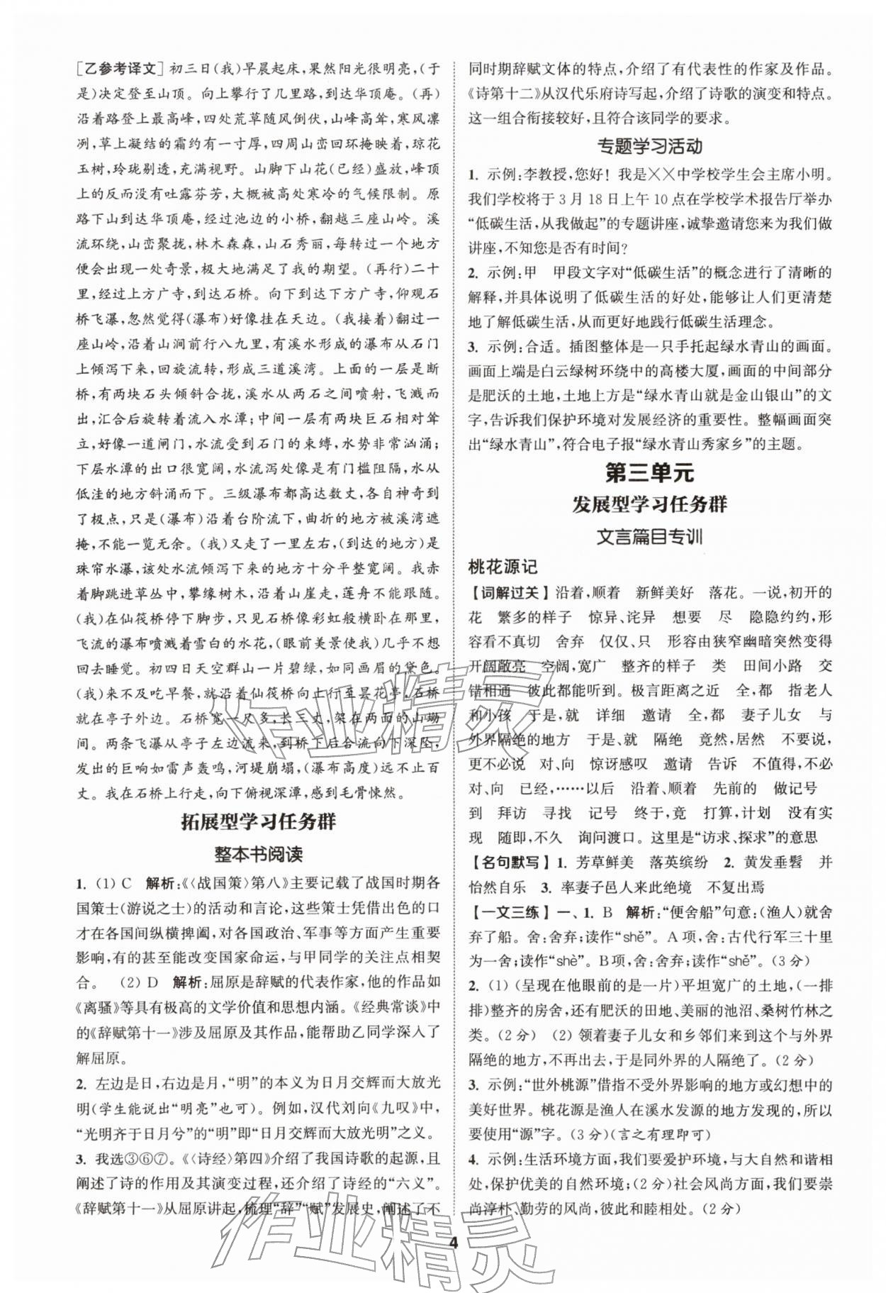 2026年拔尖特训八年级语文下册人教版&nbsp;第4页