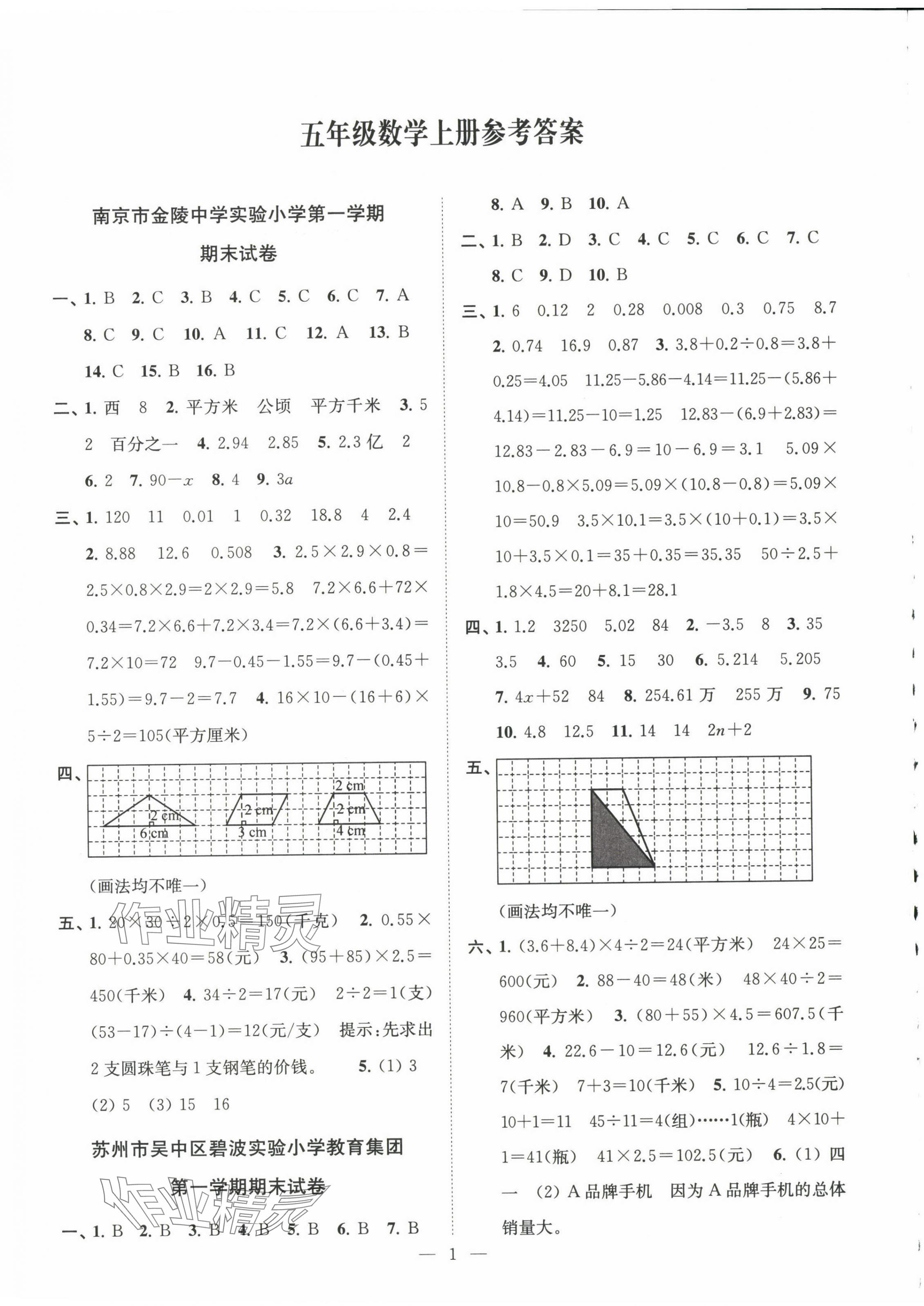 2024年超能學(xué)典各地期末試卷精選五年級數(shù)學(xué)上冊蘇教版 第1頁