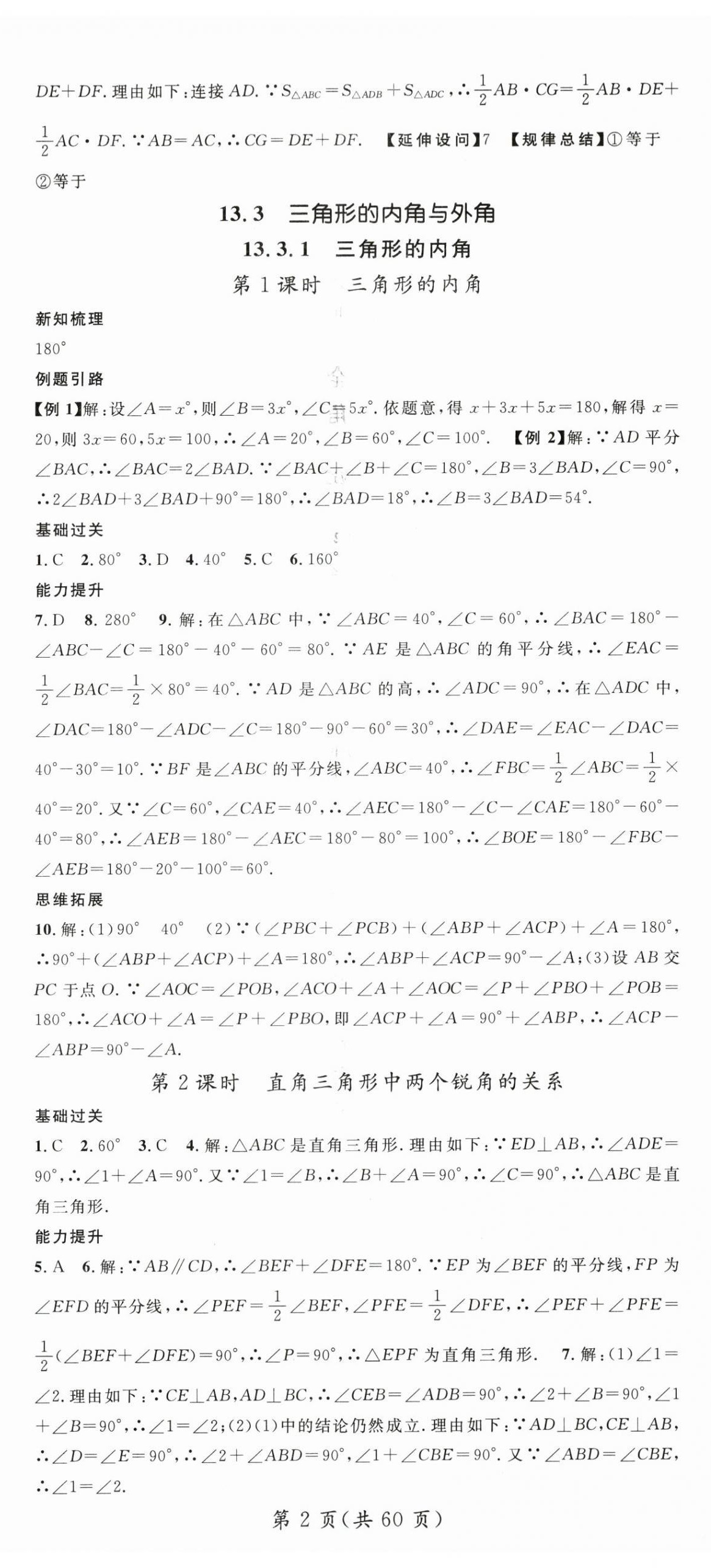 2025年名师测控八年级数学上册人教版云南专版 第2页