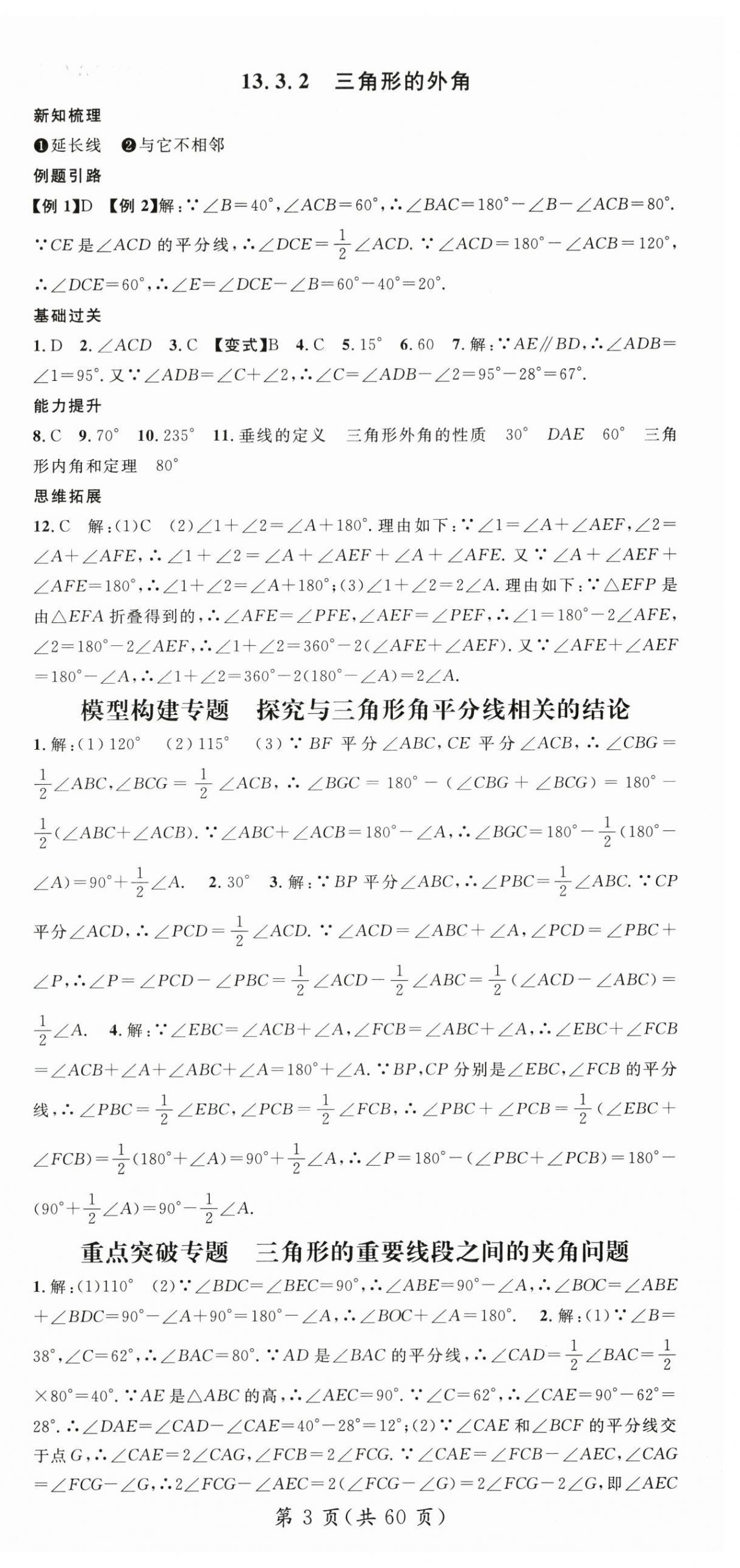 2025年名師測控八年級數(shù)學(xué)上冊人教版云南專版 第3頁
