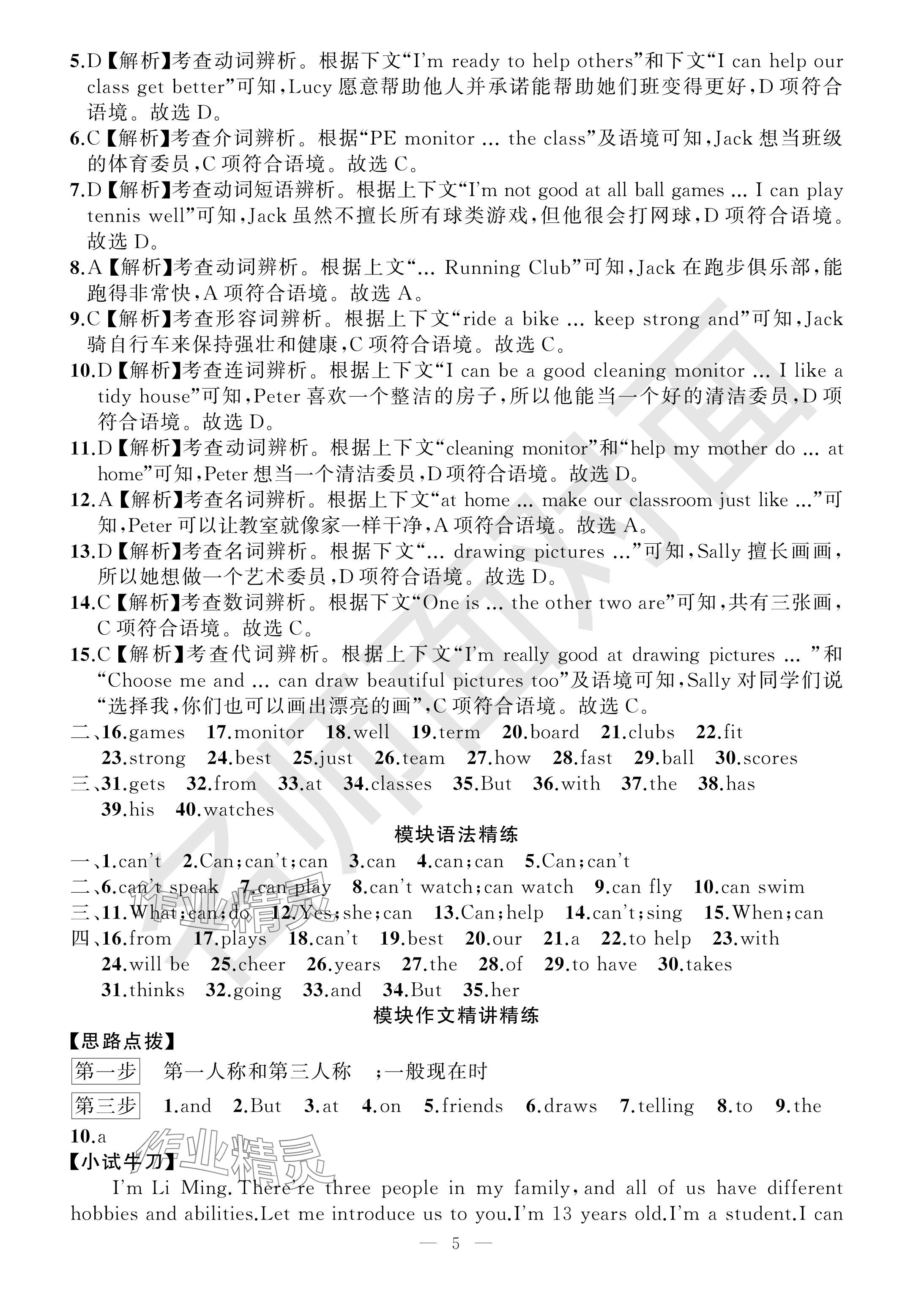 2024年名師面對(duì)面學(xué)科素養(yǎng)評(píng)價(jià)七年級(jí)英語(yǔ)下冊(cè)外研版 參考答案第5頁(yè)