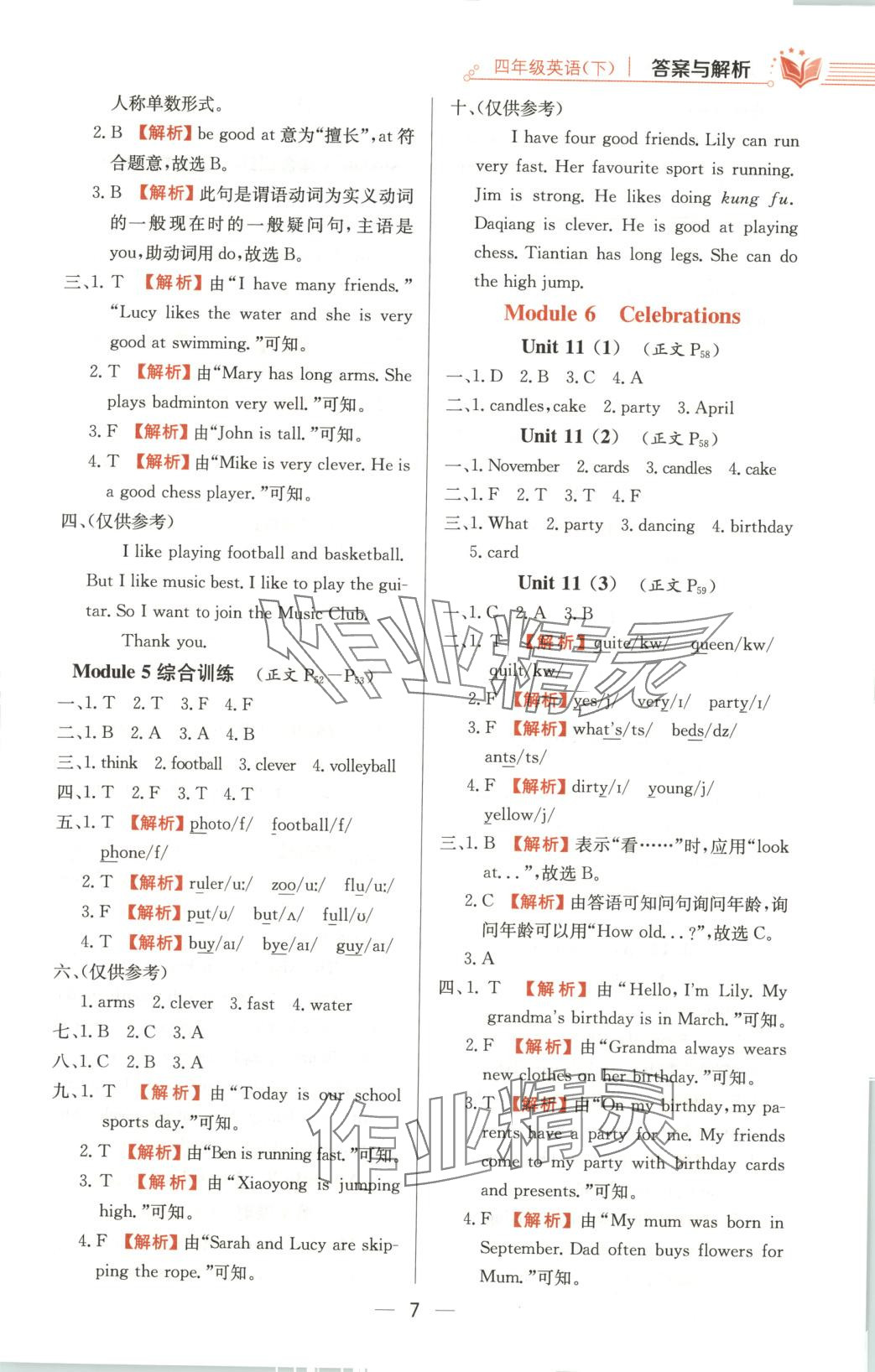 2025年教材全練四年級英語下冊教科版廣州專版&nbsp;第7頁