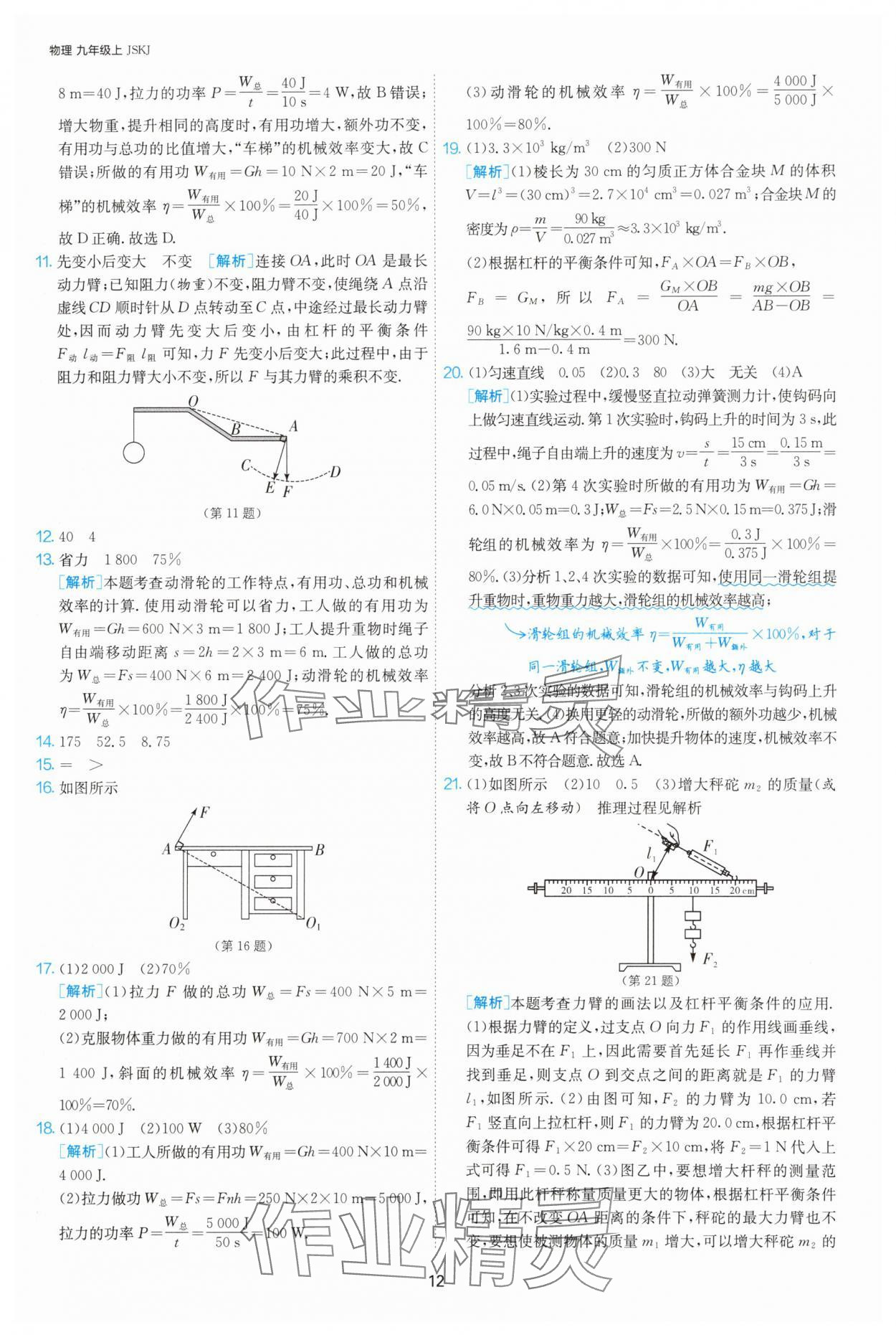 2025年1課3練單元達(dá)標(biāo)測(cè)試九年級(jí)物理上冊(cè)蘇科版 第12頁