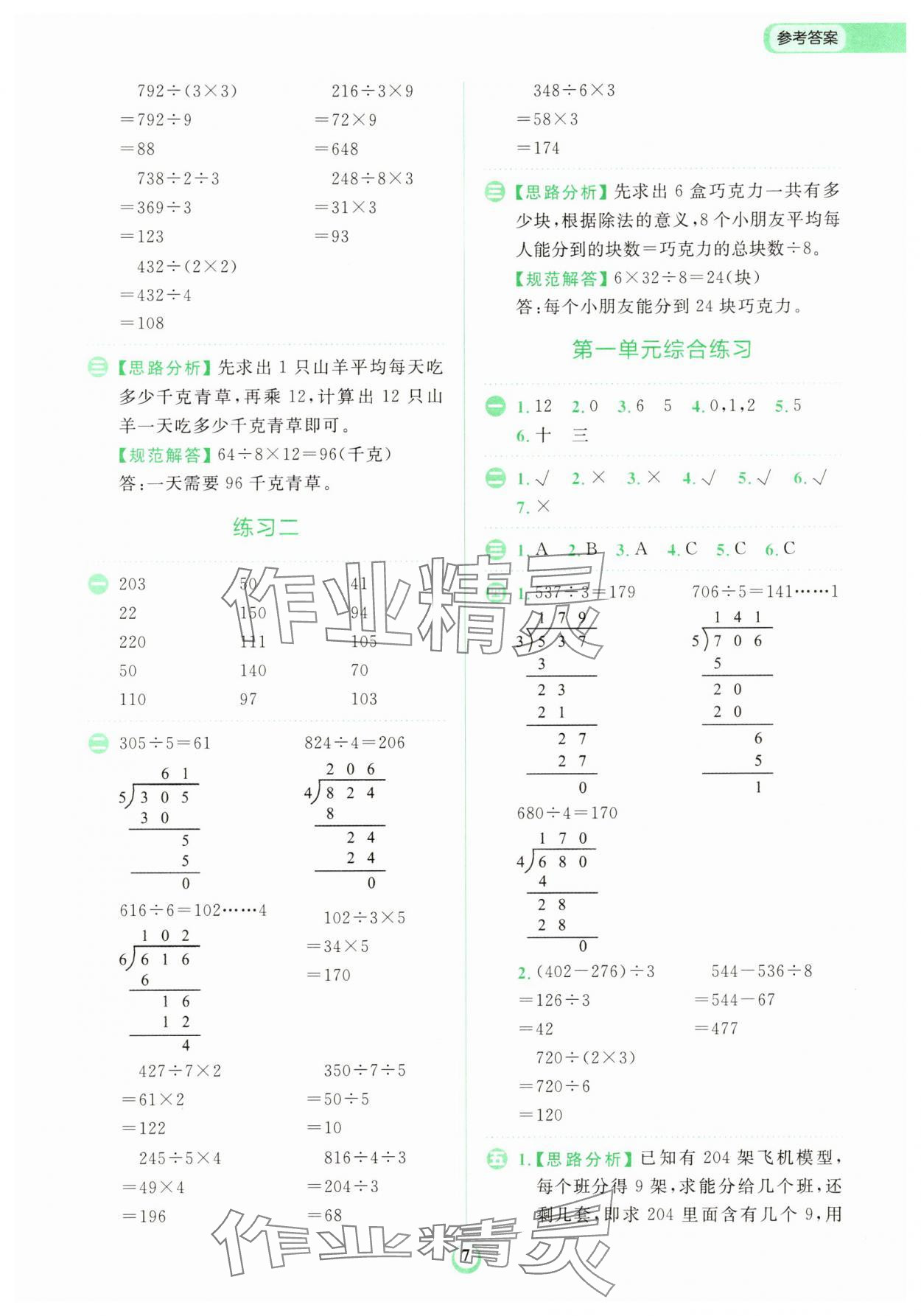 2025年金牛耳計(jì)算天天練三年級數(shù)學(xué)下冊北師大版 第7頁