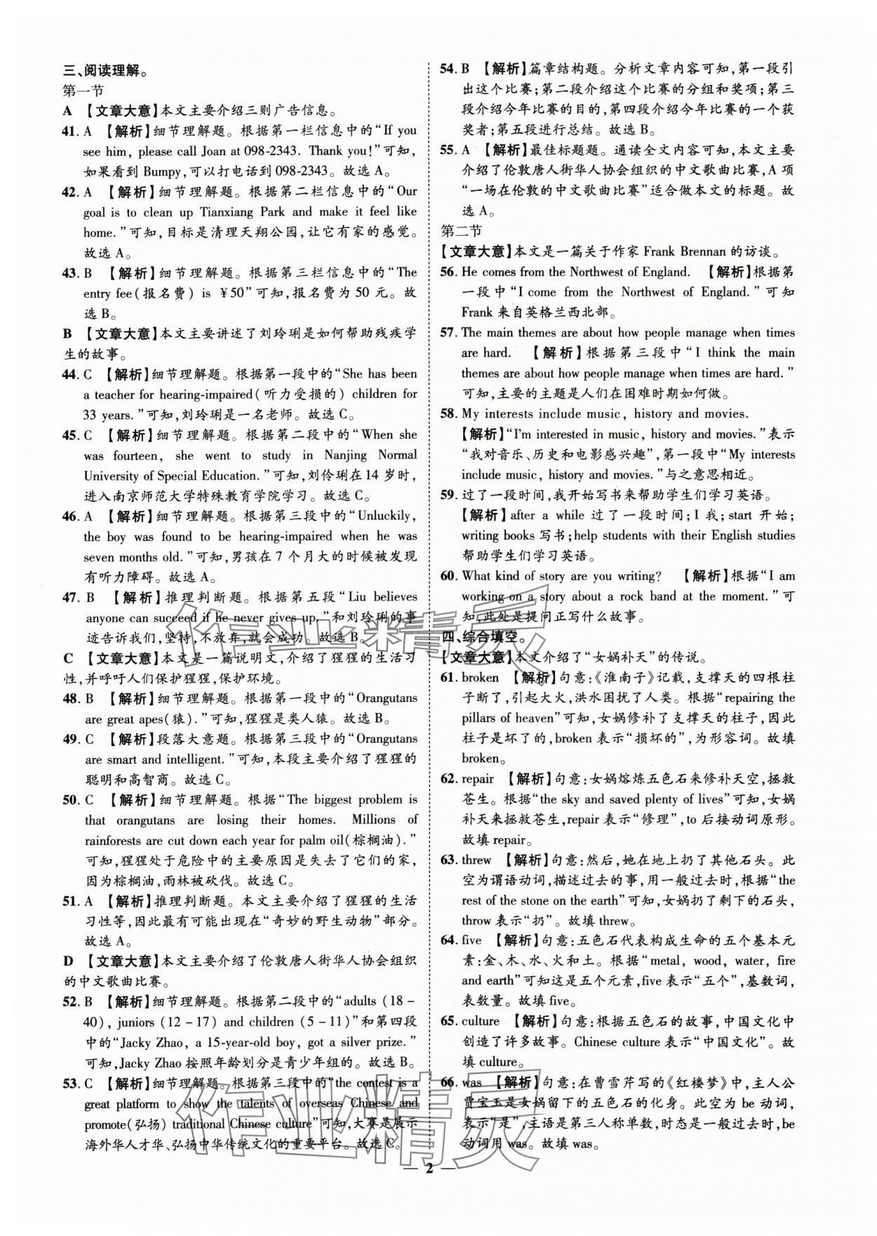 2025年3年真题2年模拟1年预测英语菏泽专版 第2页