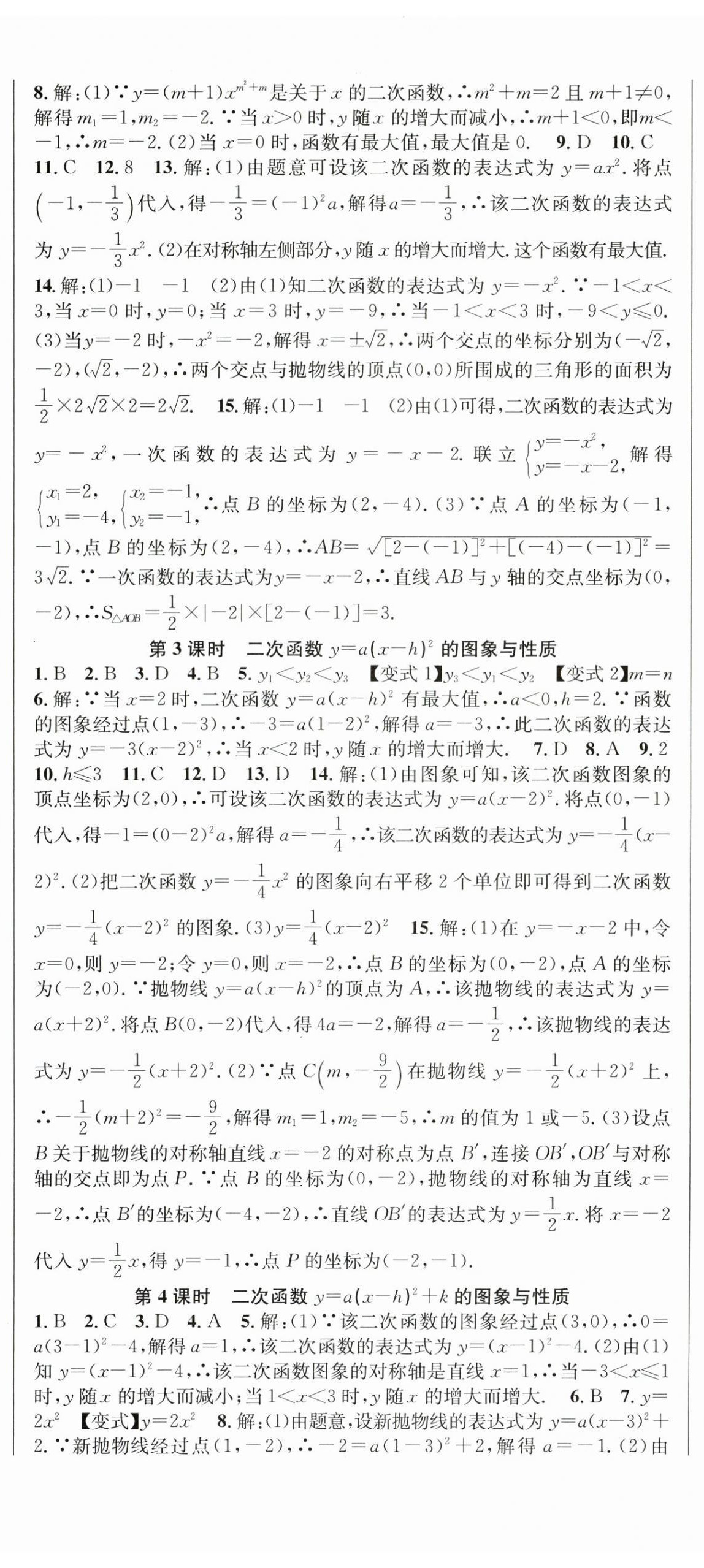 2025年課時奪冠九年級數學下冊湘教版 第2頁
