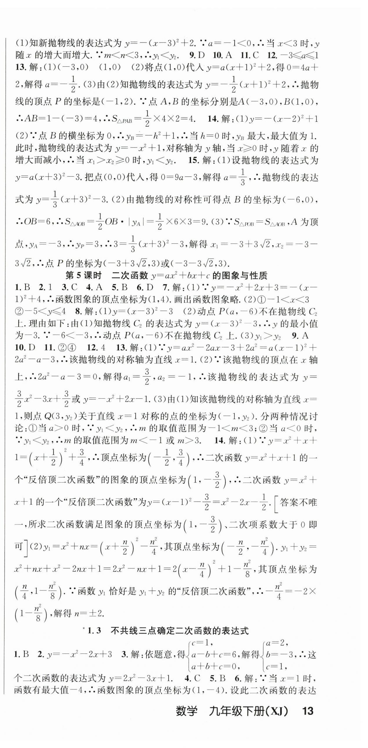 2025年課時奪冠九年級數學下冊湘教版 第3頁