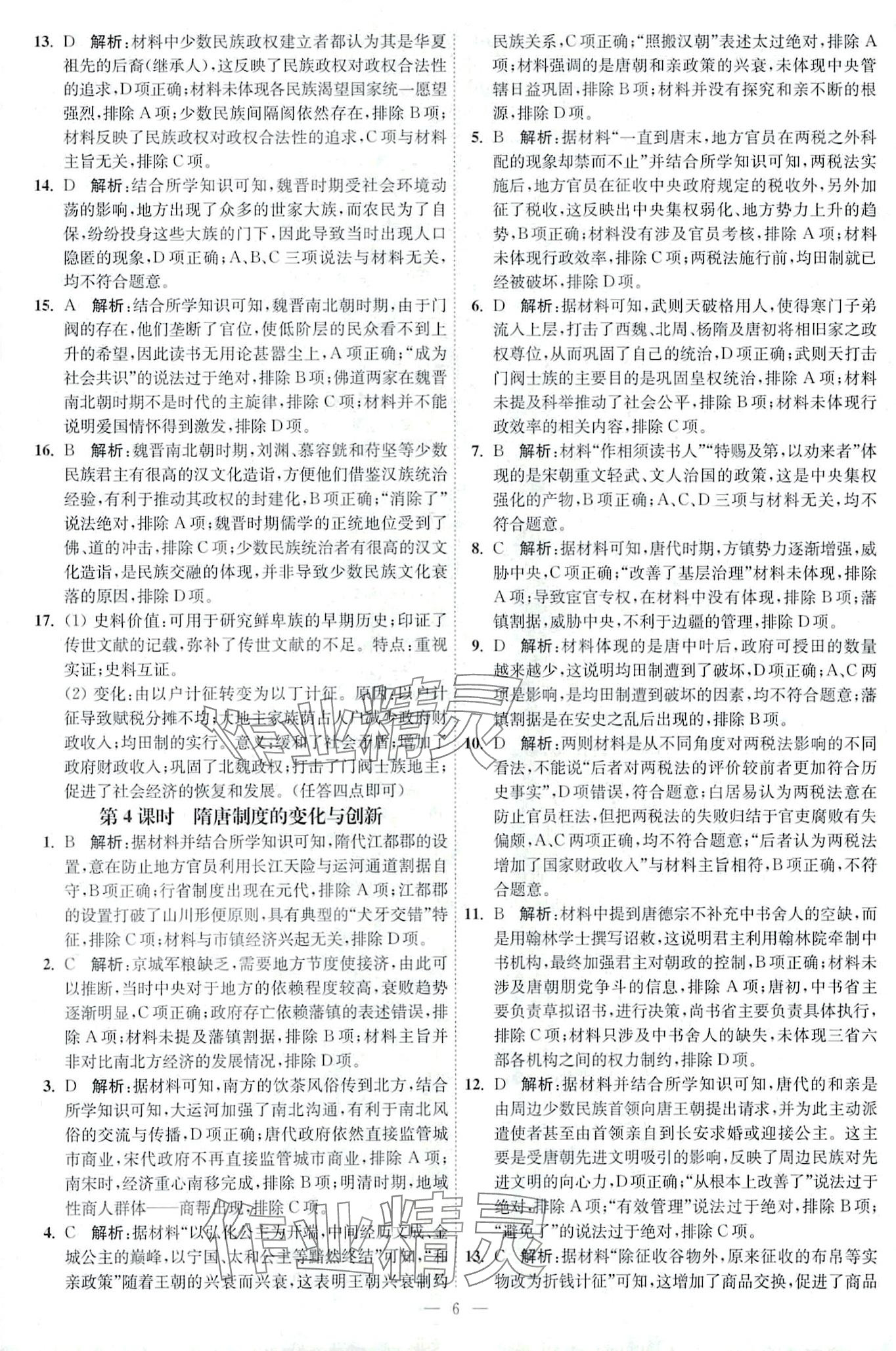 2024年南通小題天天練高中歷史&nbsp;第6頁