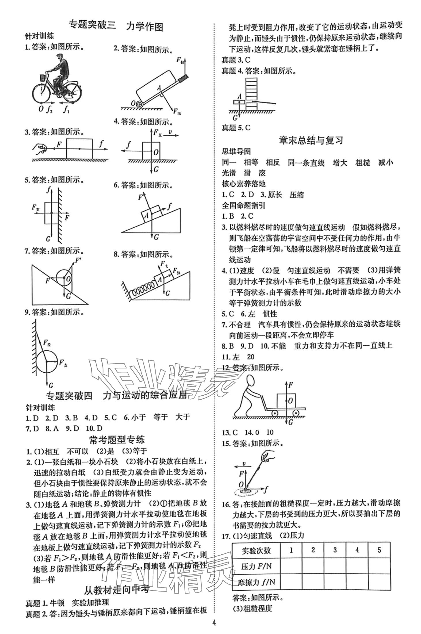 2024年畅行课堂八年级物理下册人教版 第4页