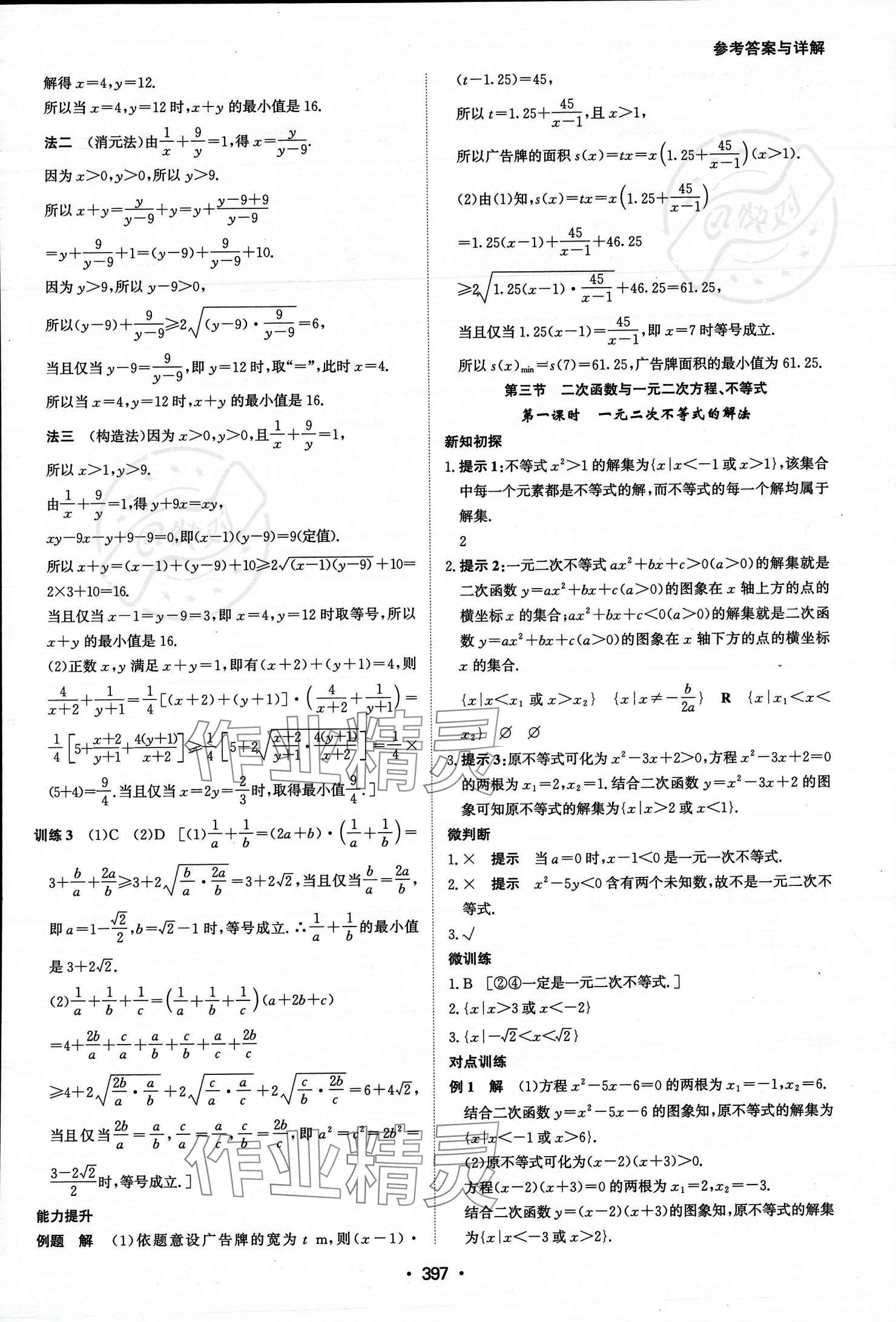 2023年系统集成新课程同步导学练测高中数学必修第一册人教版 参考答案第12页