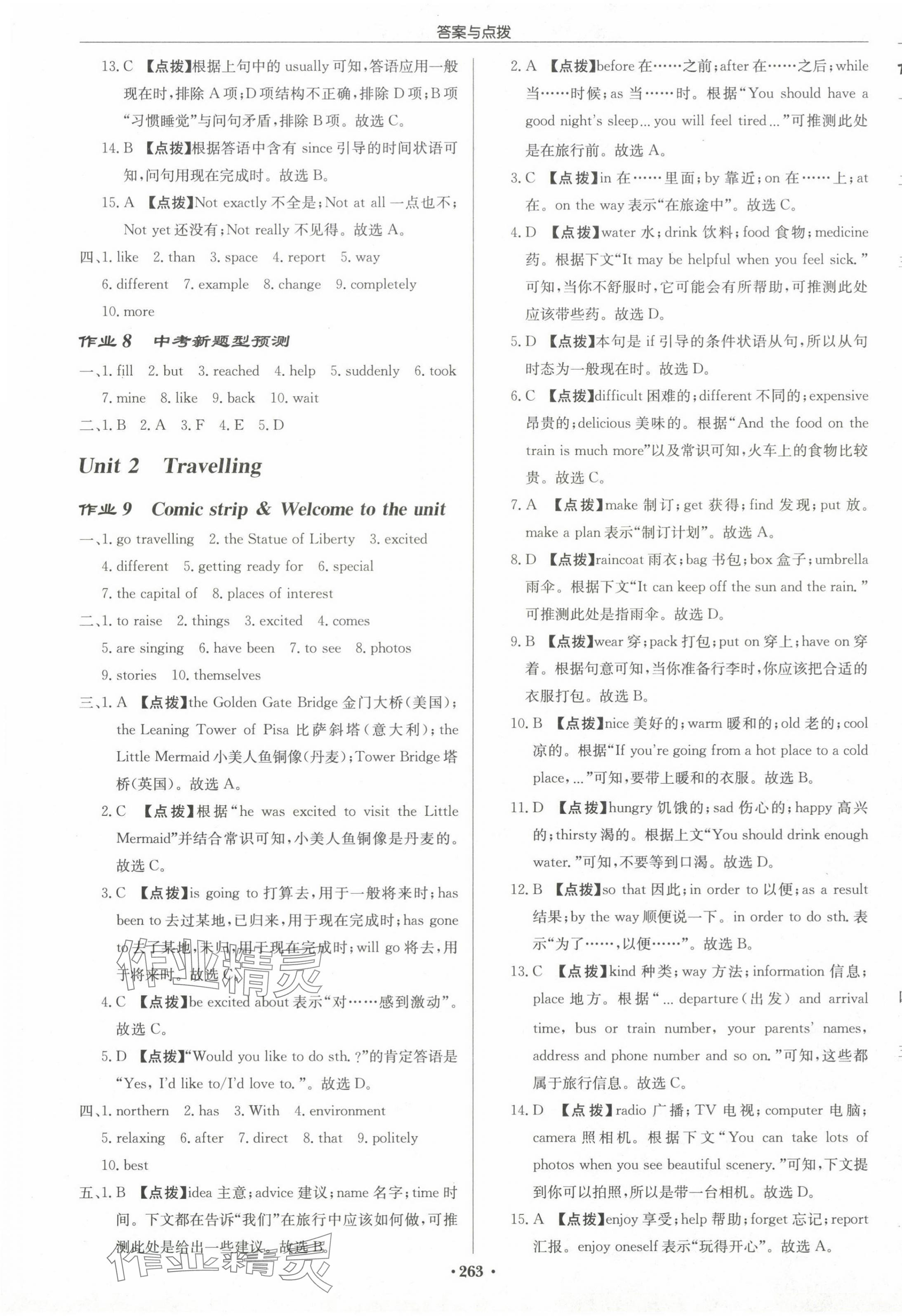 2024年啟東中學作業(yè)本八年級英語下冊譯林版淮安專版 第5頁