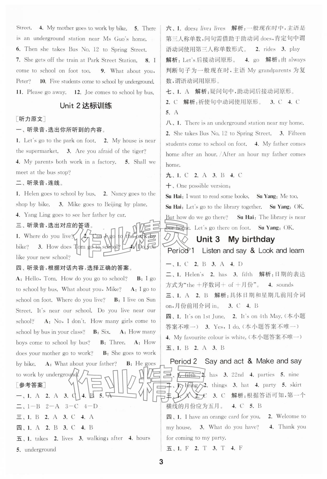 2025年通成学典课时作业本五年级英语上册沪教版安徽专版 第3页