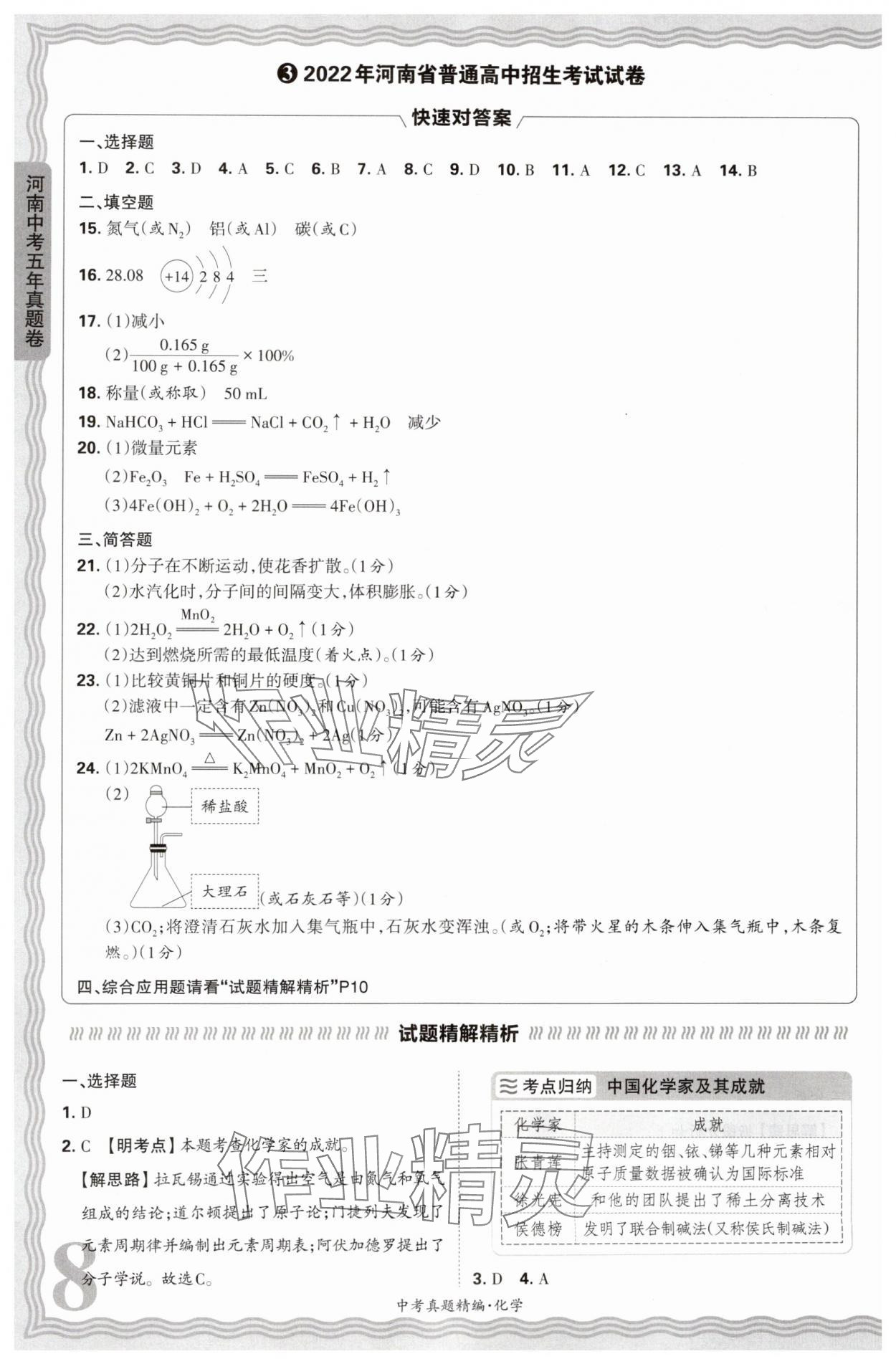 2025年王朝霞中考真題精編化學(xué)河南中考 第8頁(yè)