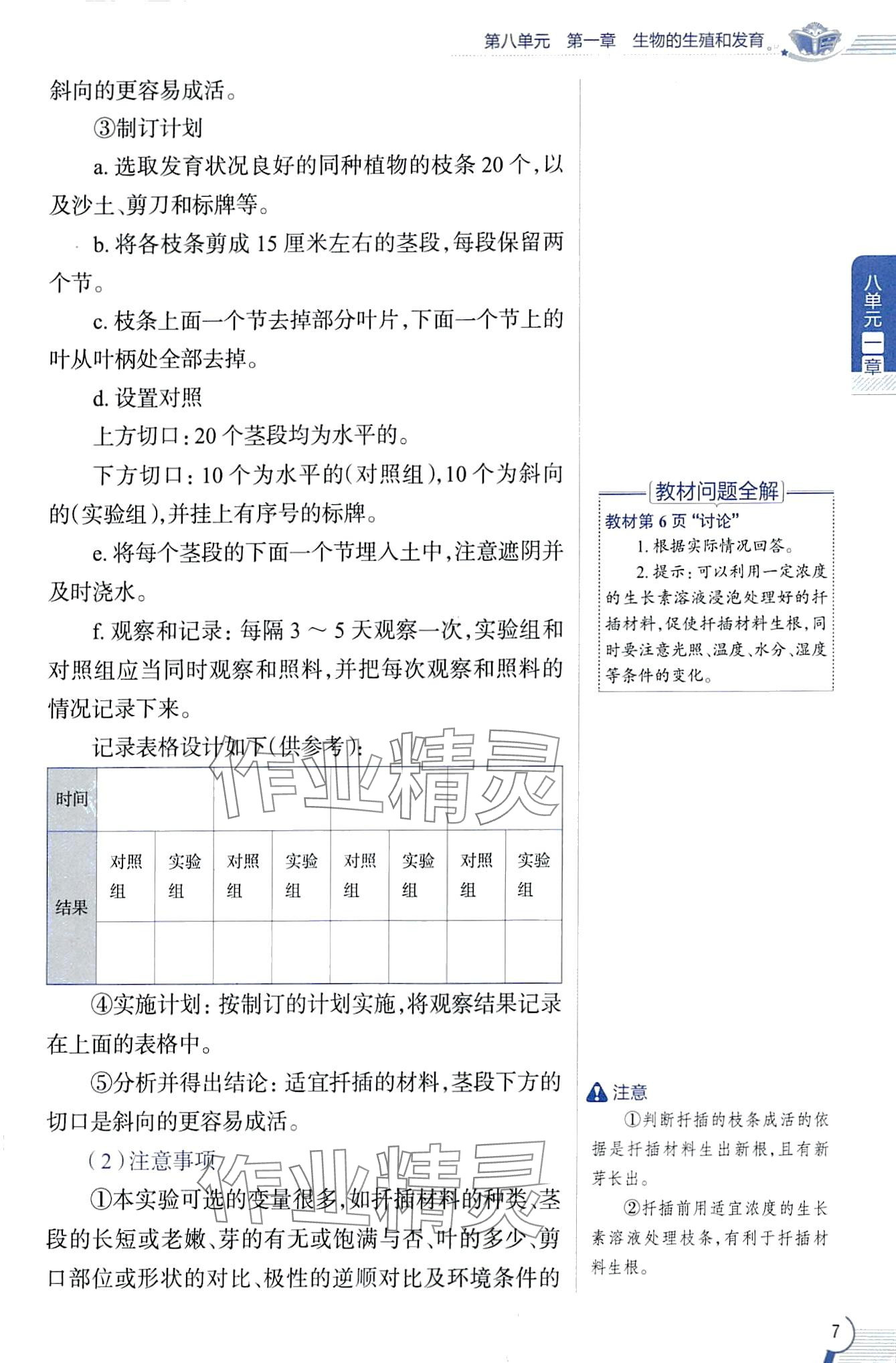 2024年教材課本八年級生物下冊魯科版五四制 第7頁
