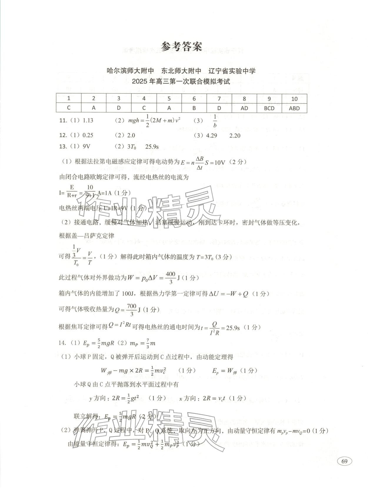 2026年高考真题及名校试题物理辽吉黑蒙专版 第1页