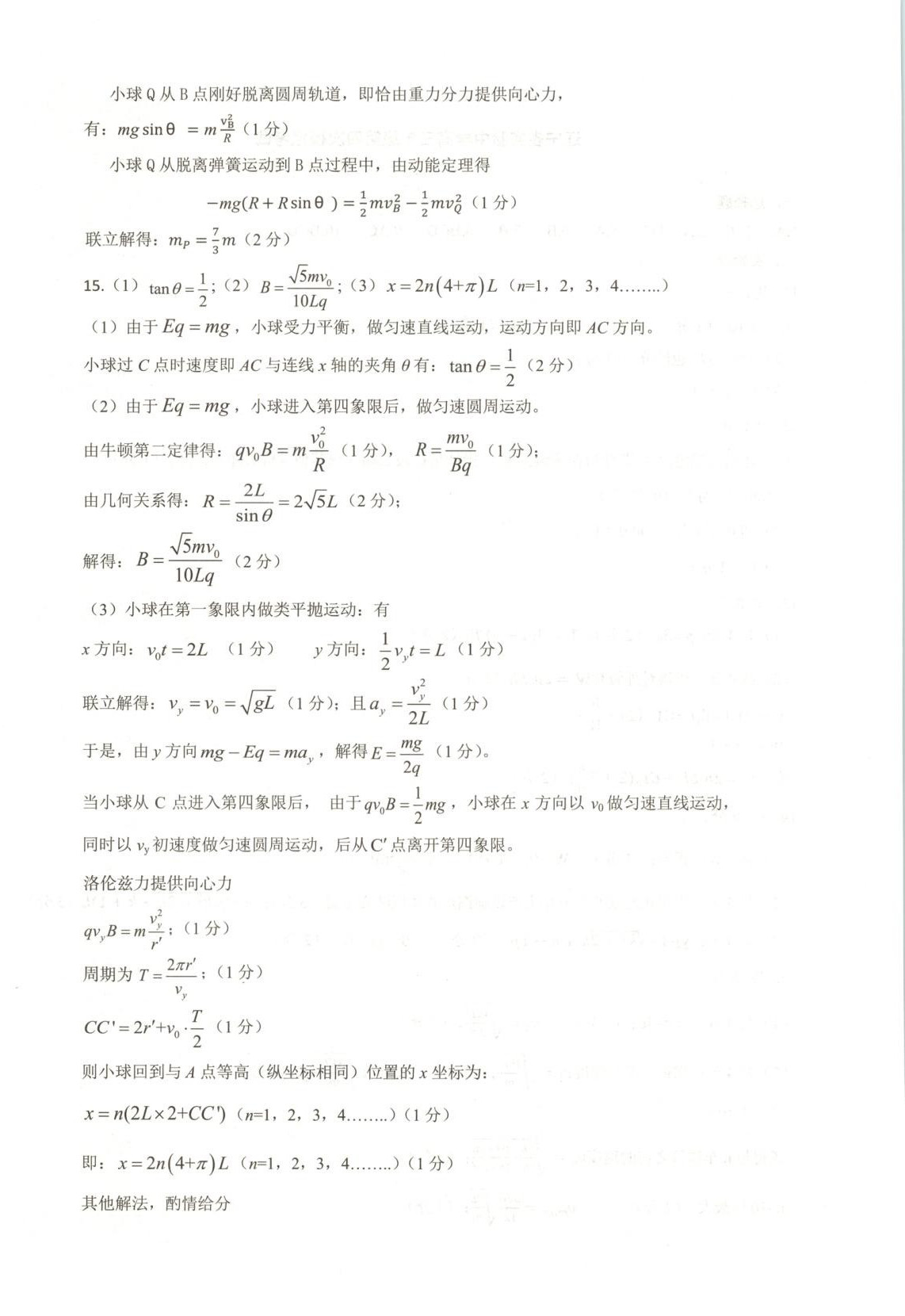 2026年高考真题及名校试题物理辽吉黑蒙专版 第2页
