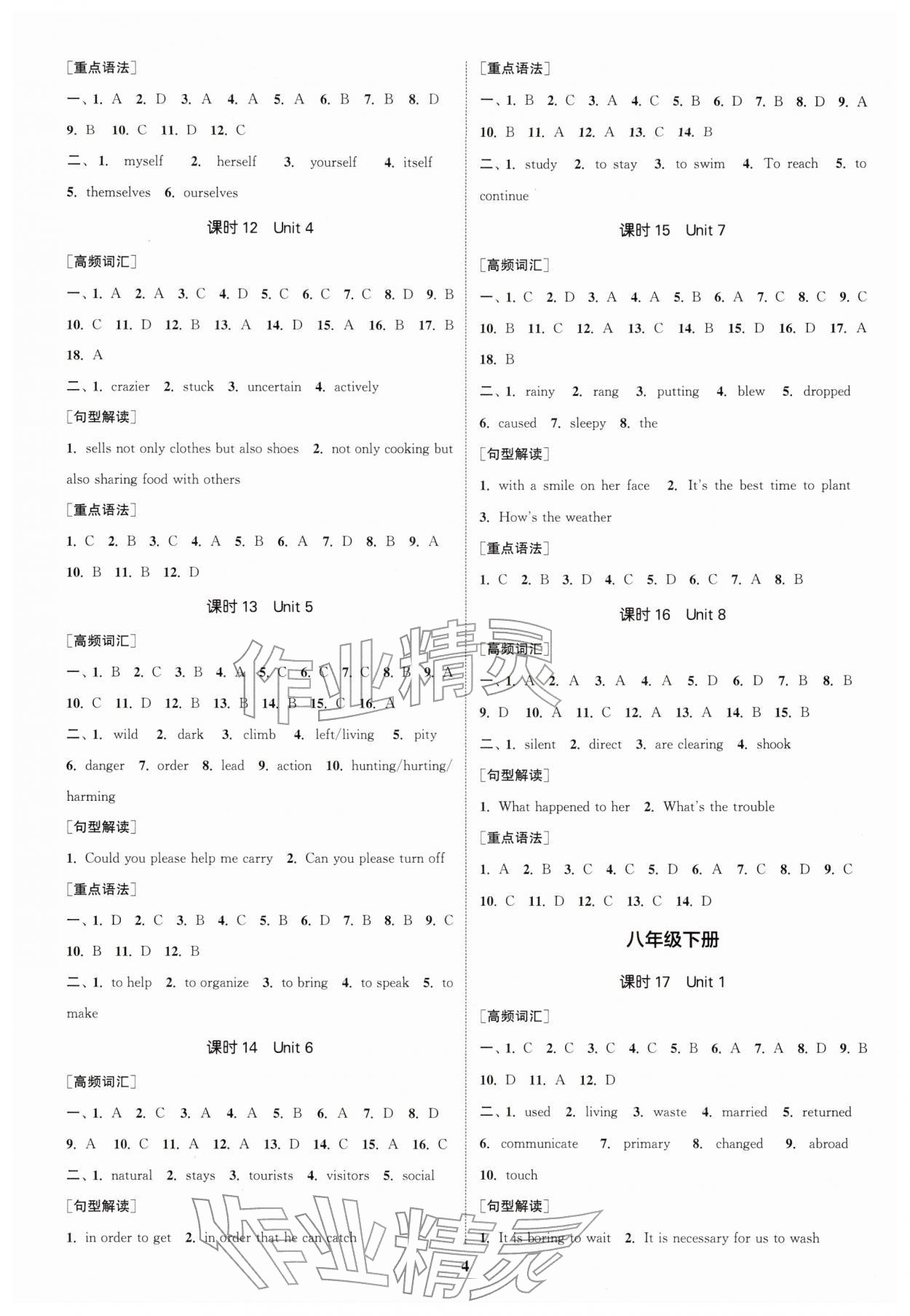 2026年通城1典中考復(fù)習(xí)方略英語(yǔ)淮安專版&nbsp;參考答案第3頁(yè)