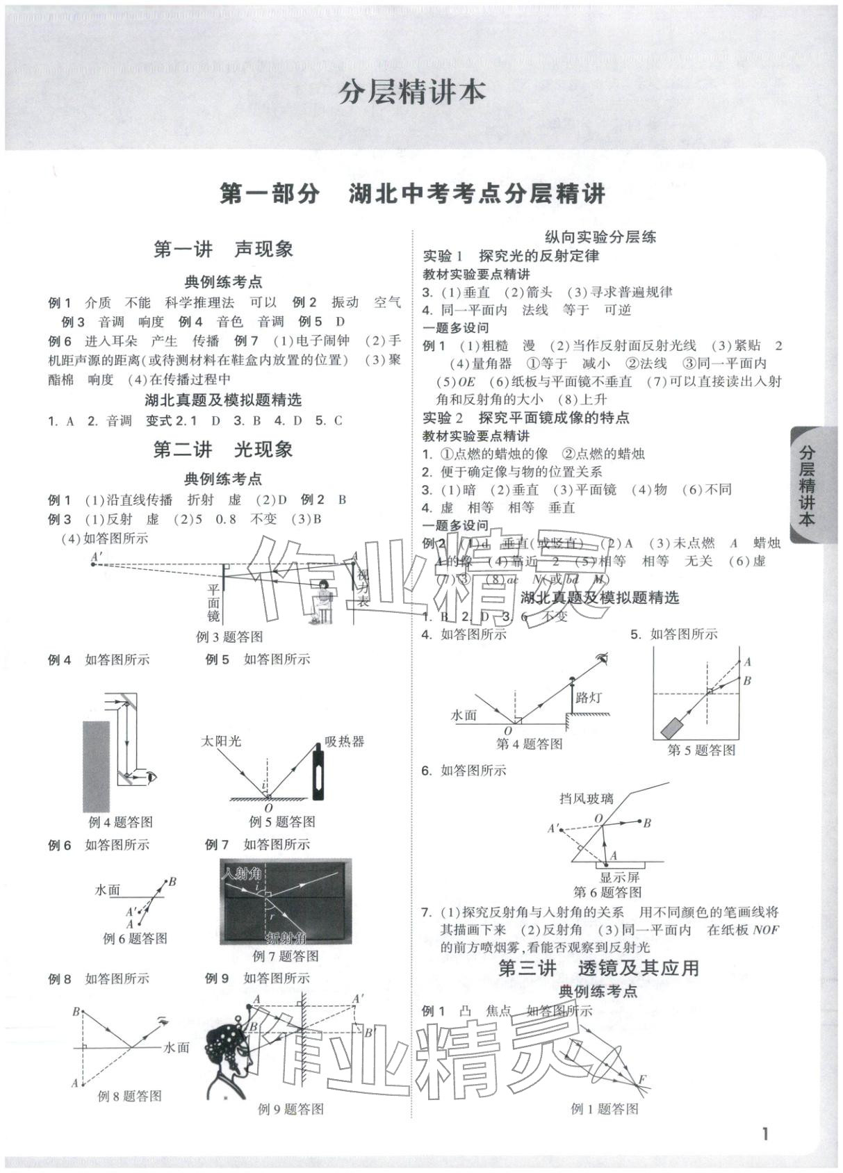 2026年萬(wàn)唯中考試題研究九年級(jí)物理湖北專版&nbsp;第5頁(yè)