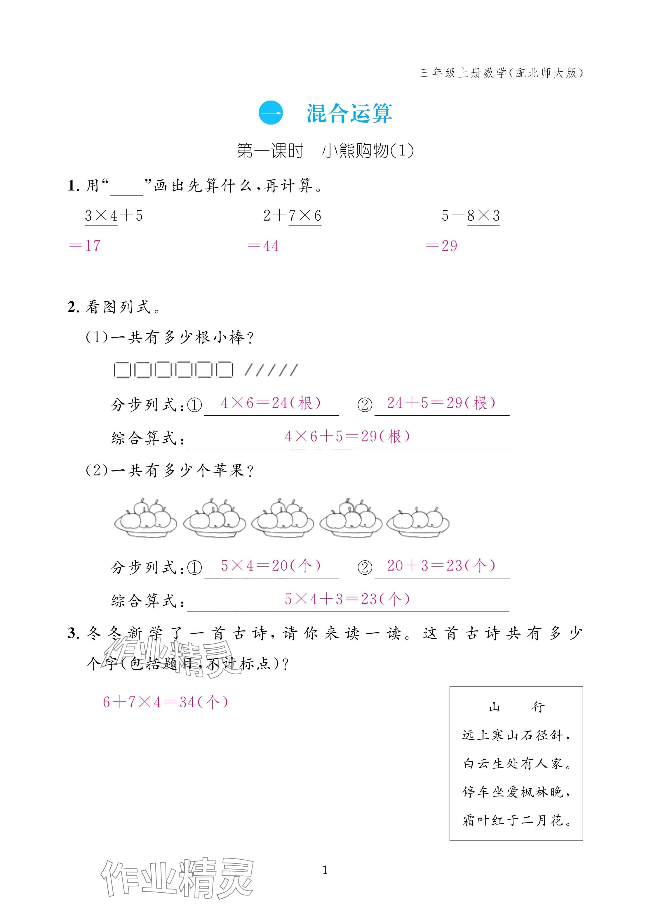 2024年作业本江西教育出版社三年级数学上册北师大版 第1页