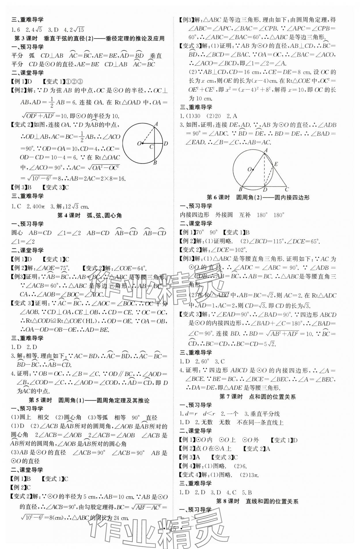 2023年多維導學案九年級數(shù)學全一冊人教版 第15頁