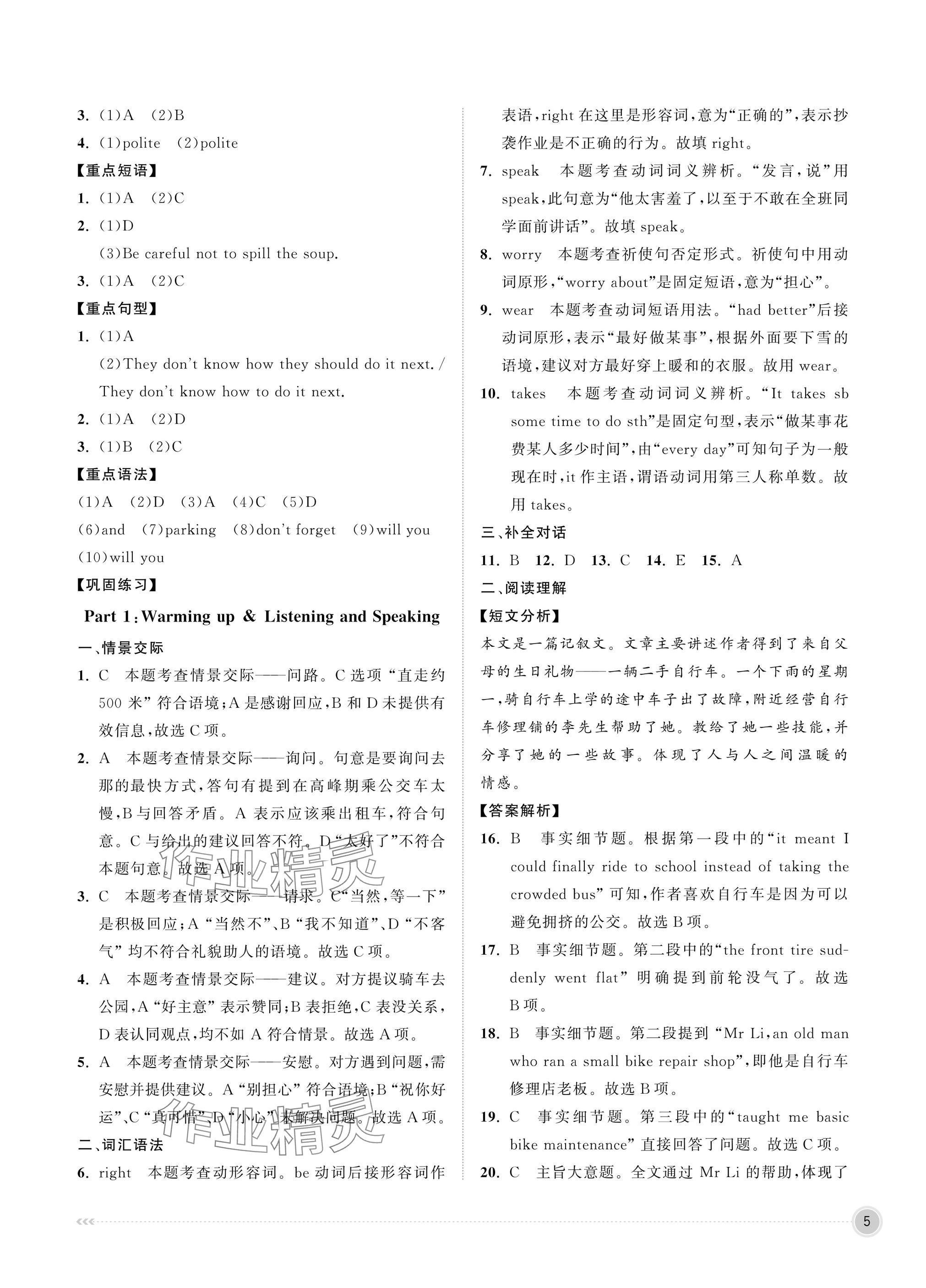 2025年中职同步精讲精练中职英语基础模块&nbsp;参考答案第5页