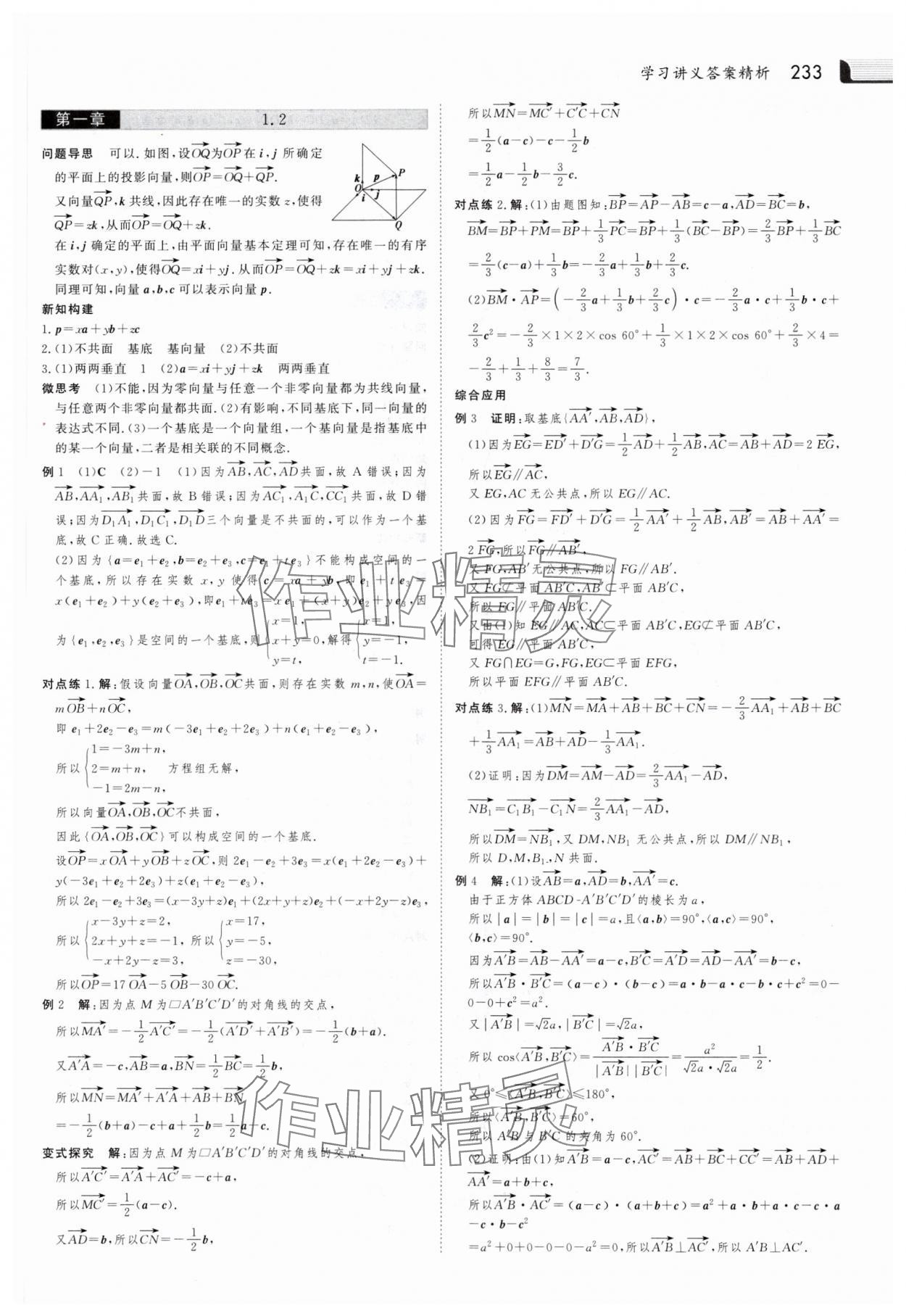 2025年金版新學案高中數(shù)學選擇性必修第一冊人教版 參考答案第4頁