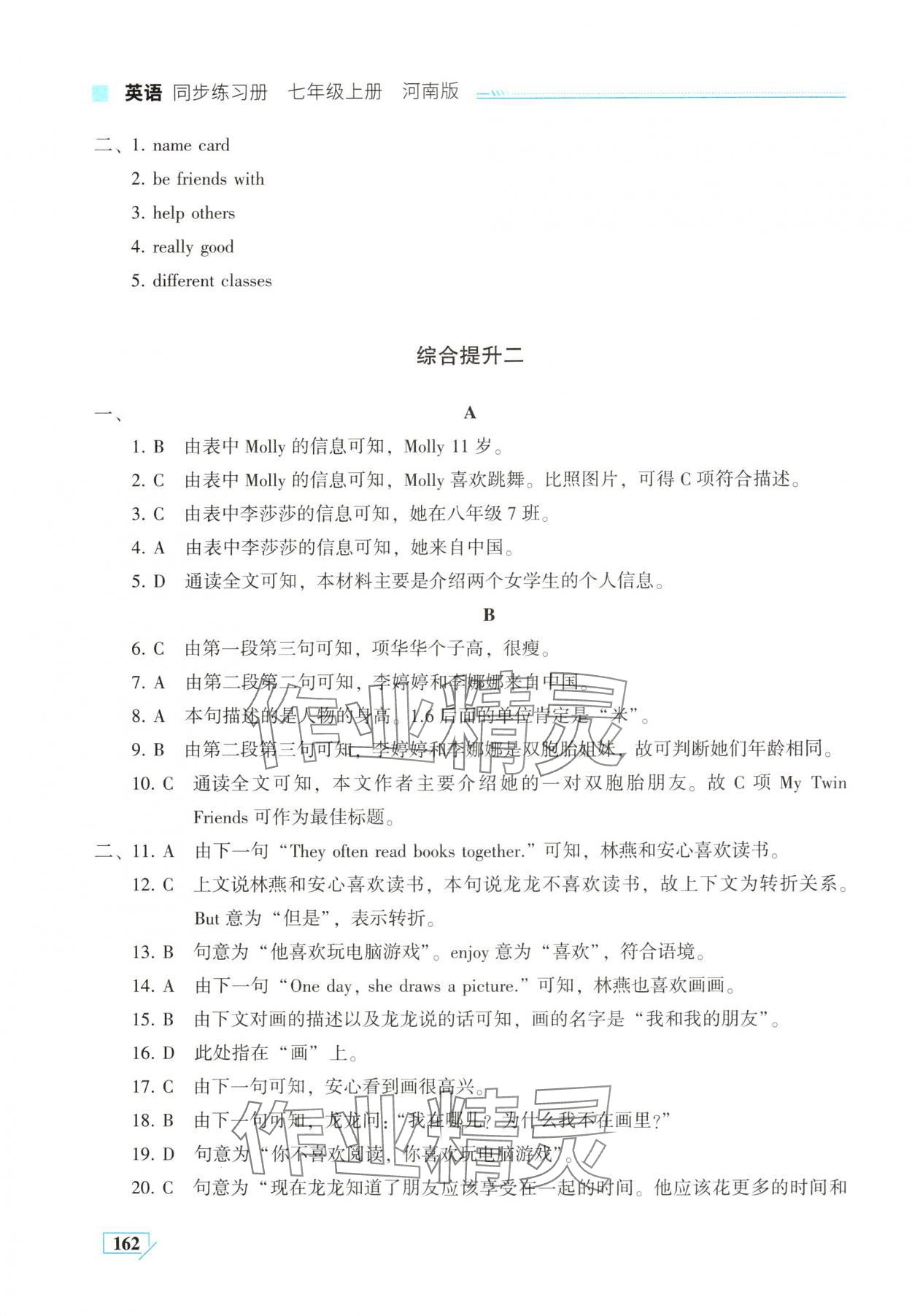 2025年英语同步练习册七年级上册仁爱版河南专版 第6页