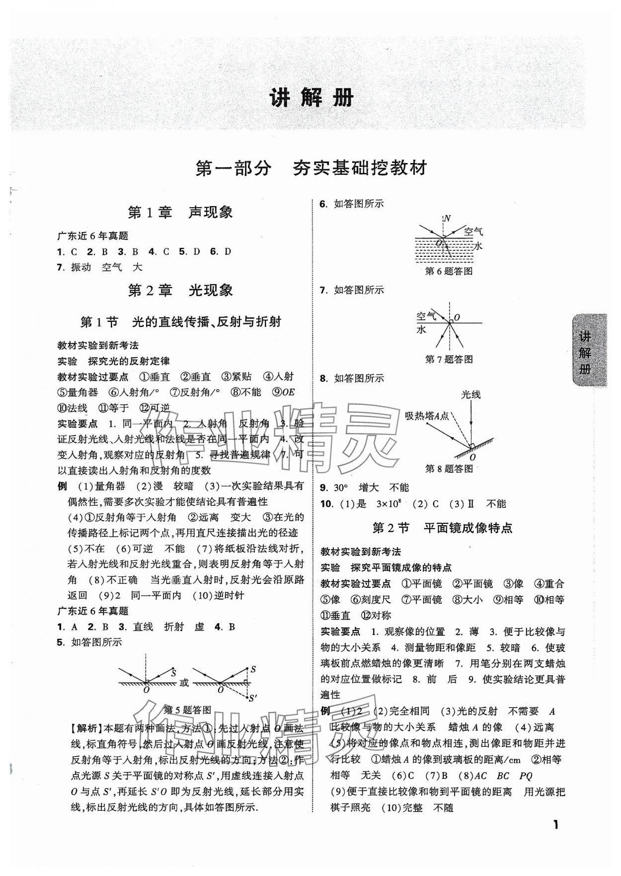 2024年中考面对面物理广东专版 参考答案第1页