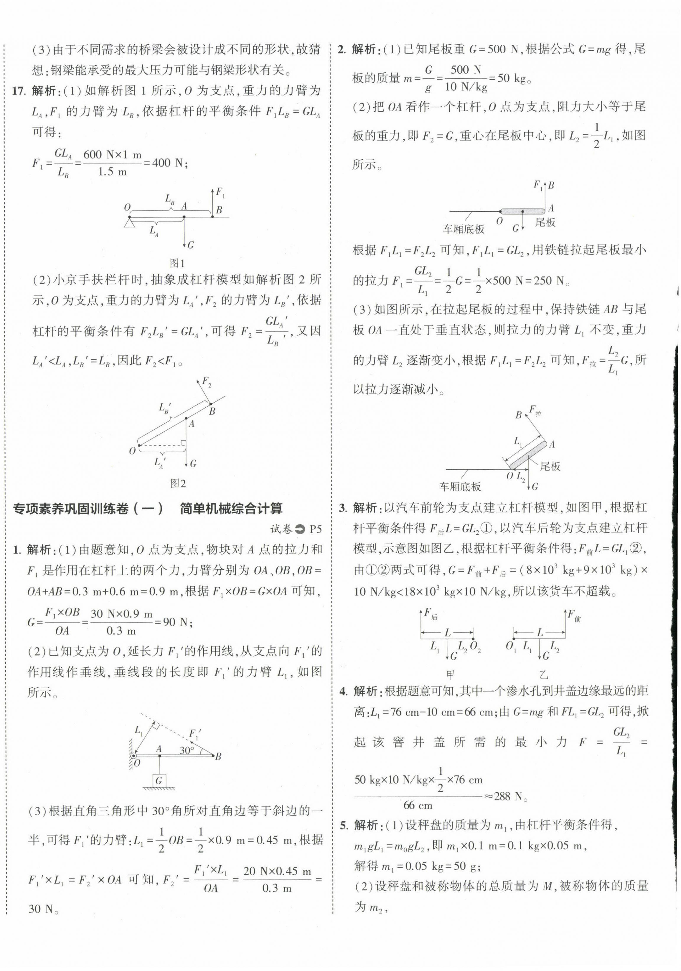 2025年5年中考3年模擬初中試卷八年級物理下冊滬粵版 第4頁